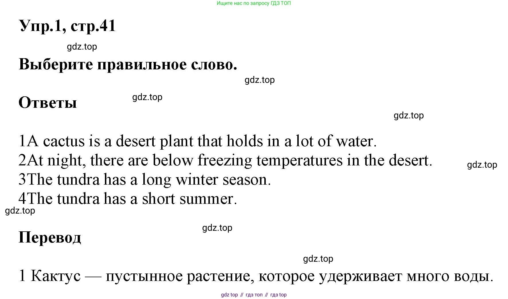 ГДЗ Английский язык (english), 5 класс Рабочая тетрадь (workbook), авторы: Баранова Ксения Михайловна (Baranova Ksenia), Дули Дженни (Dooley Jenny), Копылова Виктория Викторовна (Kopylova Victoria), Мильруд Радислав Петрович (Millrood Radislav), Эванс Вирджиния (Evans Virginia), издательство Просвещение, Москва, 2023, белого цвета, страница 41, номер 1, Решение 1