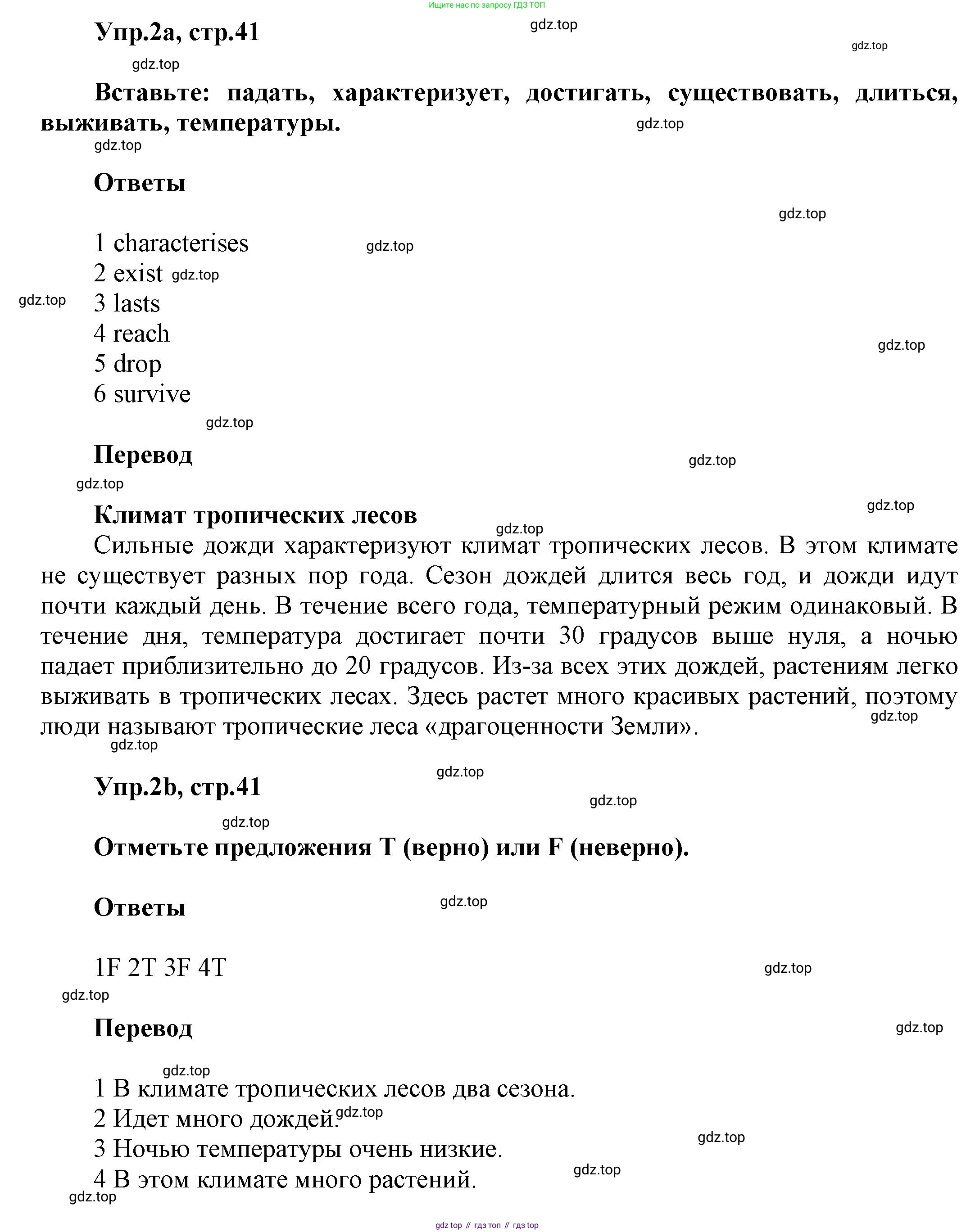 ГДЗ Английский язык (english), 5 класс Рабочая тетрадь (workbook), авторы: Баранова Ксения Михайловна (Baranova Ksenia), Дули Дженни (Dooley Jenny), Копылова Виктория Викторовна (Kopylova Victoria), Мильруд Радислав Петрович (Millrood Radislav), Эванс Вирджиния (Evans Virginia), издательство Просвещение, Москва, 2023, белого цвета, страница 41, номер 2, Решение 1