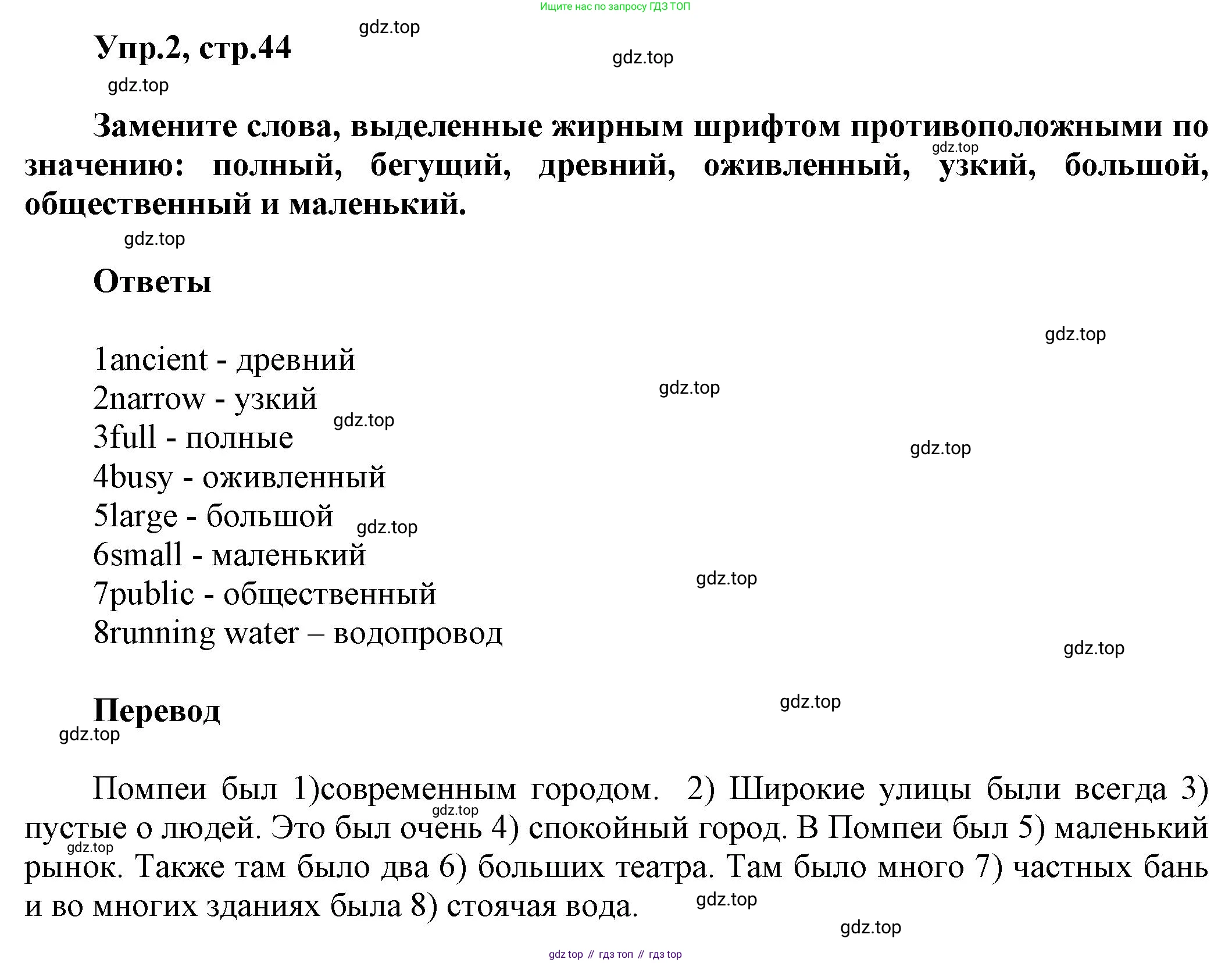 ГДЗ Английский язык (english), 5 класс Рабочая тетрадь (workbook), авторы: Баранова Ксения Михайловна (Baranova Ksenia), Дули Дженни (Dooley Jenny), Копылова Виктория Викторовна (Kopylova Victoria), Мильруд Радислав Петрович (Millrood Radislav), Эванс Вирджиния (Evans Virginia), издательство Просвещение, Москва, 2023, белого цвета, страница 44, номер 2, Решение 1