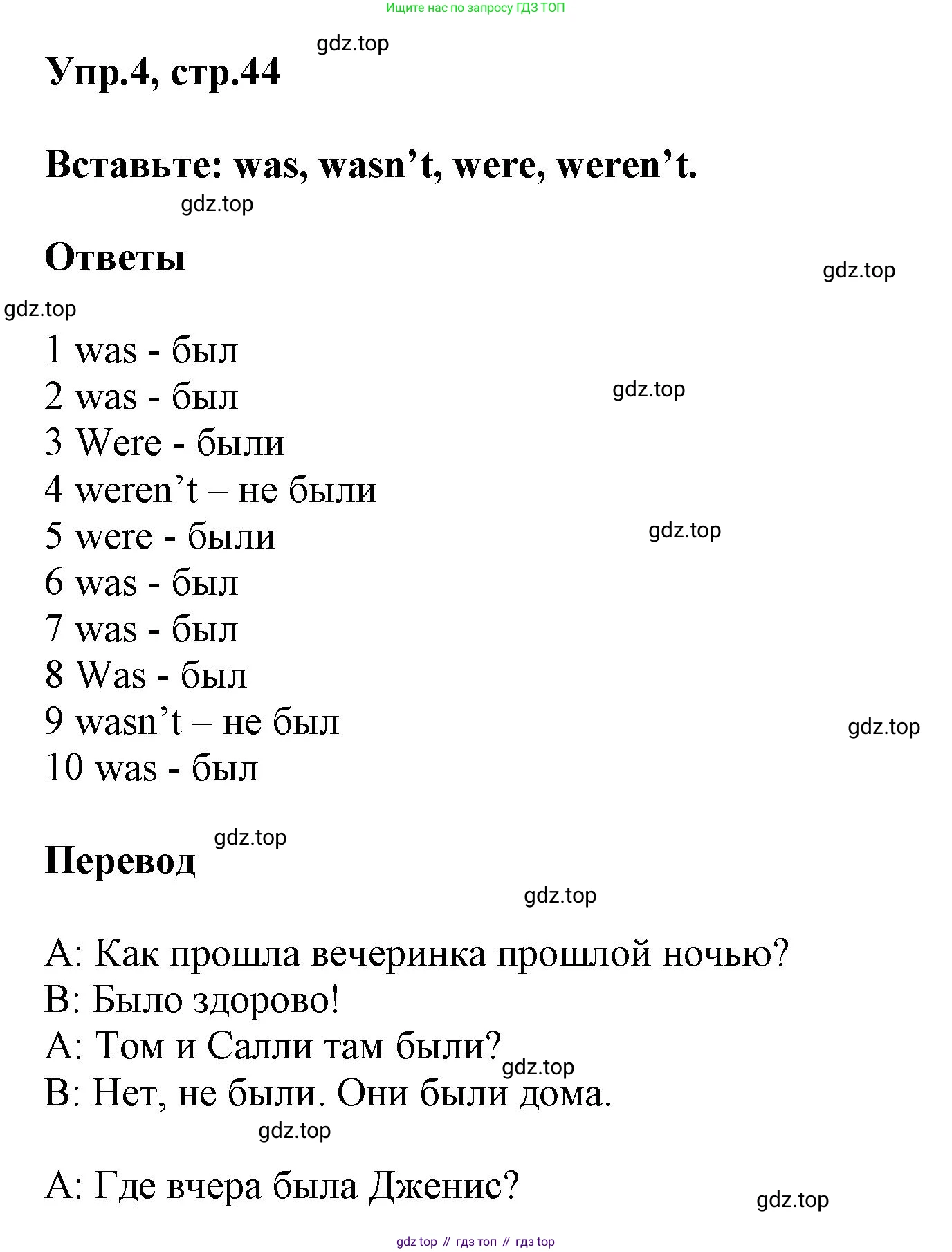ГДЗ Английский язык (english), 5 класс Рабочая тетрадь (workbook), авторы: Баранова Ксения Михайловна (Baranova Ksenia), Дули Дженни (Dooley Jenny), Копылова Виктория Викторовна (Kopylova Victoria), Мильруд Радислав Петрович (Millrood Radislav), Эванс Вирджиния (Evans Virginia), издательство Просвещение, Москва, 2023, белого цвета, страница 44, номер 4, Решение 1