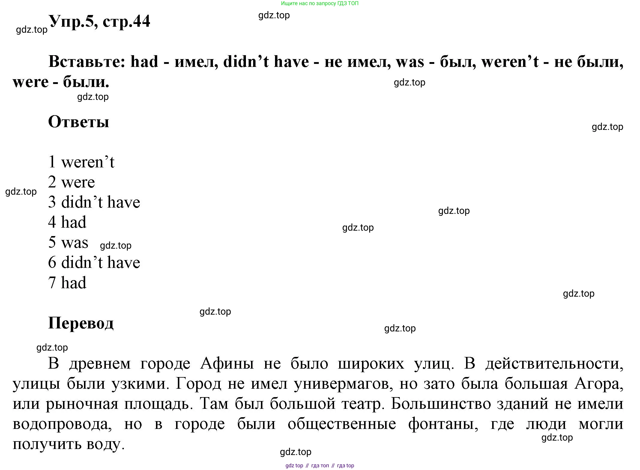 ГДЗ Английский язык (english), 5 класс Рабочая тетрадь (workbook), авторы: Баранова Ксения Михайловна (Baranova Ksenia), Дули Дженни (Dooley Jenny), Копылова Виктория Викторовна (Kopylova Victoria), Мильруд Радислав Петрович (Millrood Radislav), Эванс Вирджиния (Evans Virginia), издательство Просвещение, Москва, 2023, белого цвета, страница 44, номер 5, Решение 1