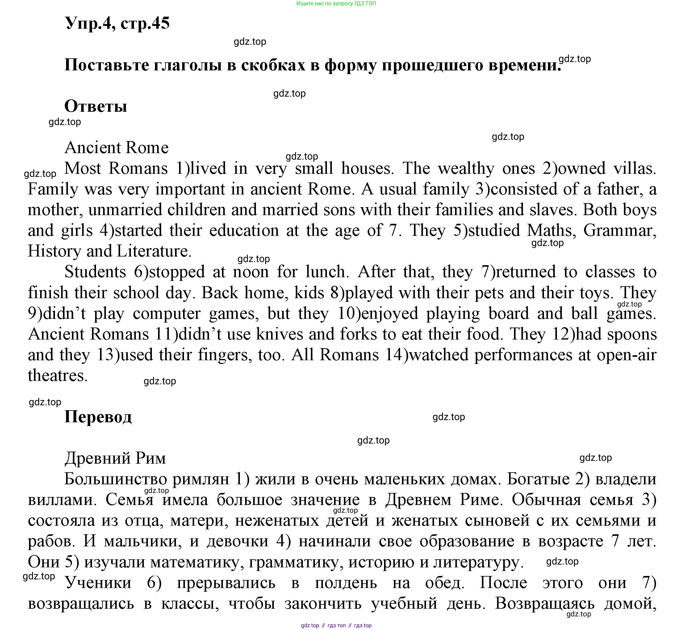 ГДЗ Английский язык (english), 5 класс Рабочая тетрадь (workbook), авторы: Баранова Ксения Михайловна (Baranova Ksenia), Дули Дженни (Dooley Jenny), Копылова Виктория Викторовна (Kopylova Victoria), Мильруд Радислав Петрович (Millrood Radislav), Эванс Вирджиния (Evans Virginia), издательство Просвещение, Москва, 2023, белого цвета, страница 45, номер 4, Решение 1