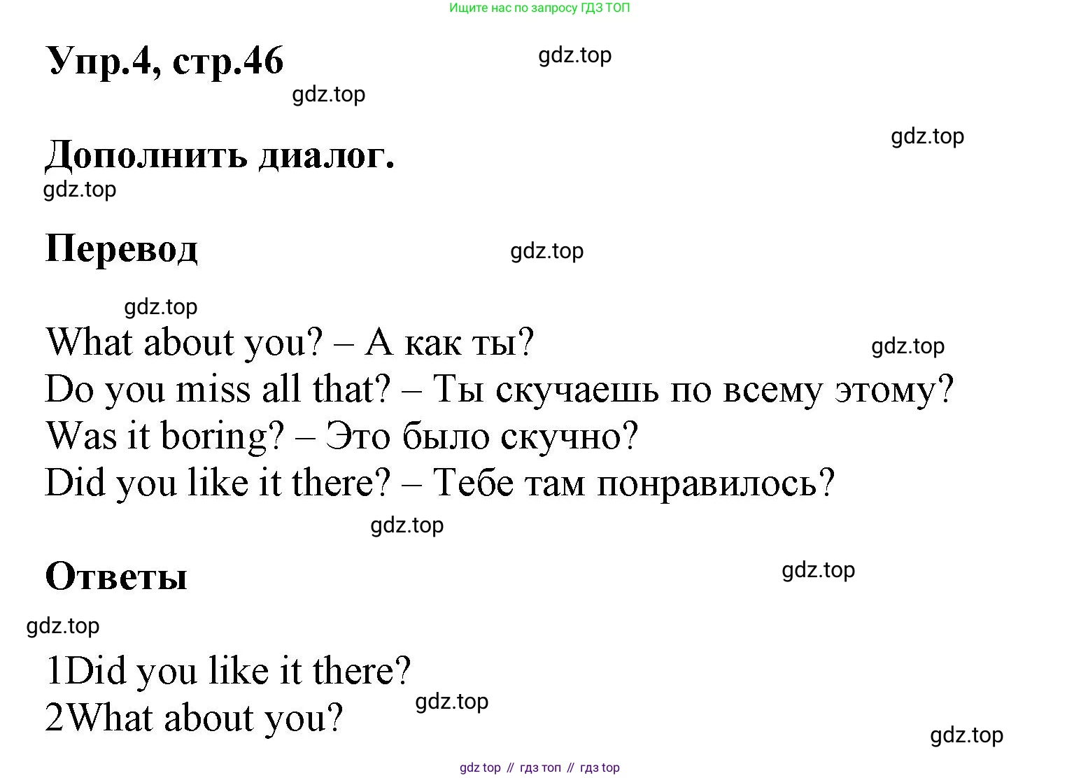 ГДЗ Английский язык (english), 5 класс Рабочая тетрадь (workbook), авторы: Баранова Ксения Михайловна (Baranova Ksenia), Дули Дженни (Dooley Jenny), Копылова Виктория Викторовна (Kopylova Victoria), Мильруд Радислав Петрович (Millrood Radislav), Эванс Вирджиния (Evans Virginia), издательство Просвещение, Москва, 2023, белого цвета, страница 46, номер 4, Решение 1