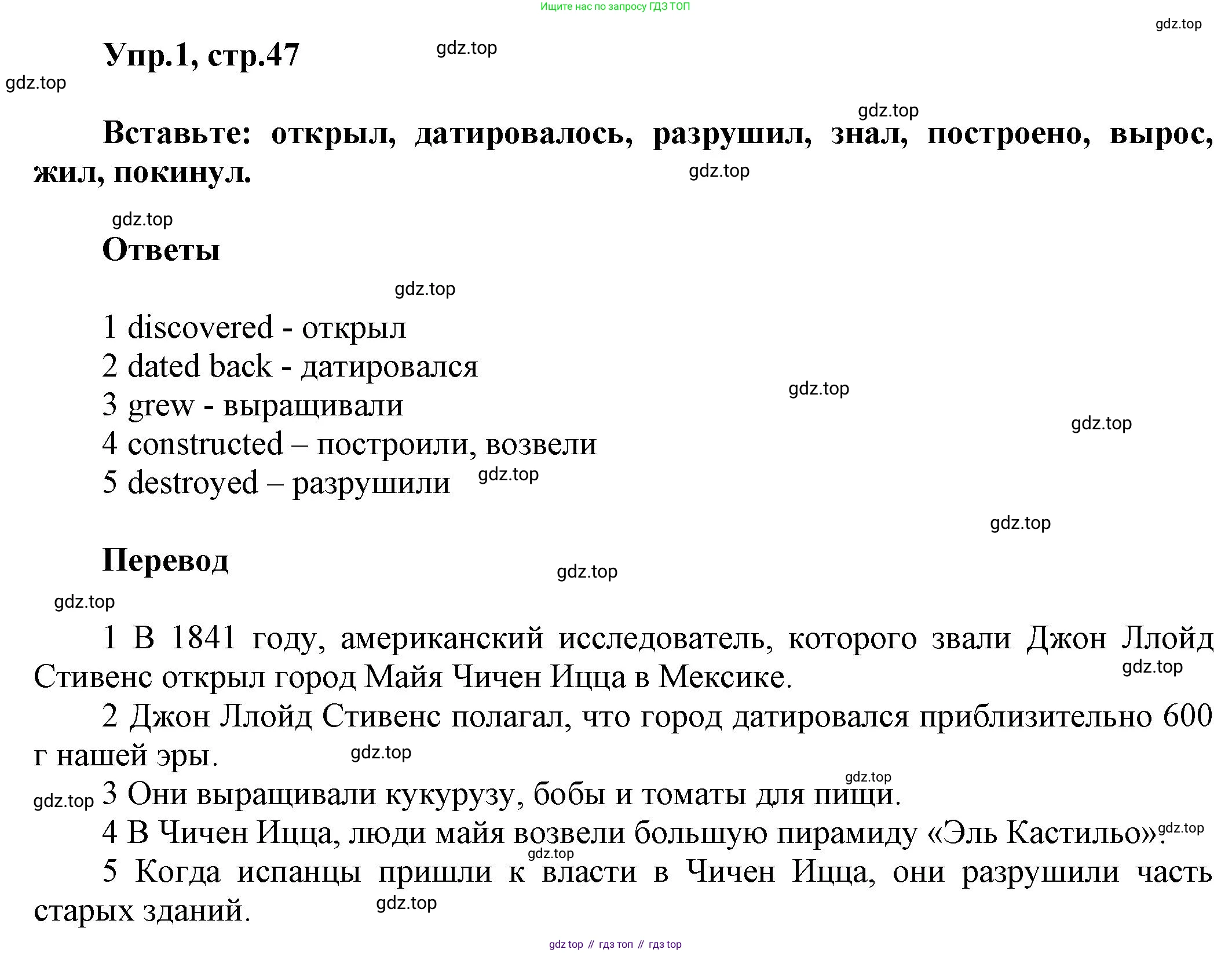 ГДЗ Английский язык (english), 5 класс Рабочая тетрадь (workbook), авторы: Баранова Ксения Михайловна (Baranova Ksenia), Дули Дженни (Dooley Jenny), Копылова Виктория Викторовна (Kopylova Victoria), Мильруд Радислав Петрович (Millrood Radislav), Эванс Вирджиния (Evans Virginia), издательство Просвещение, Москва, 2023, белого цвета, страница 47, номер 1, Решение 1