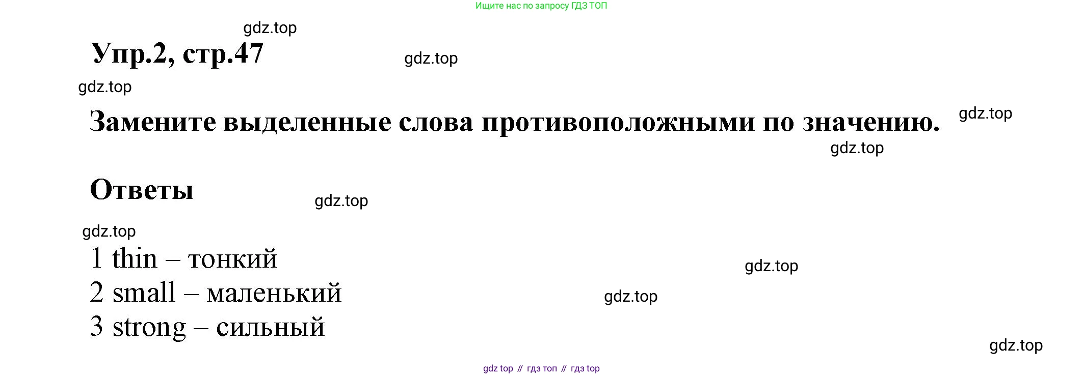 ГДЗ Английский язык (english), 5 класс Рабочая тетрадь (workbook), авторы: Баранова Ксения Михайловна (Baranova Ksenia), Дули Дженни (Dooley Jenny), Копылова Виктория Викторовна (Kopylova Victoria), Мильруд Радислав Петрович (Millrood Radislav), Эванс Вирджиния (Evans Virginia), издательство Просвещение, Москва, 2023, белого цвета, страница 47, номер 2, Решение 1