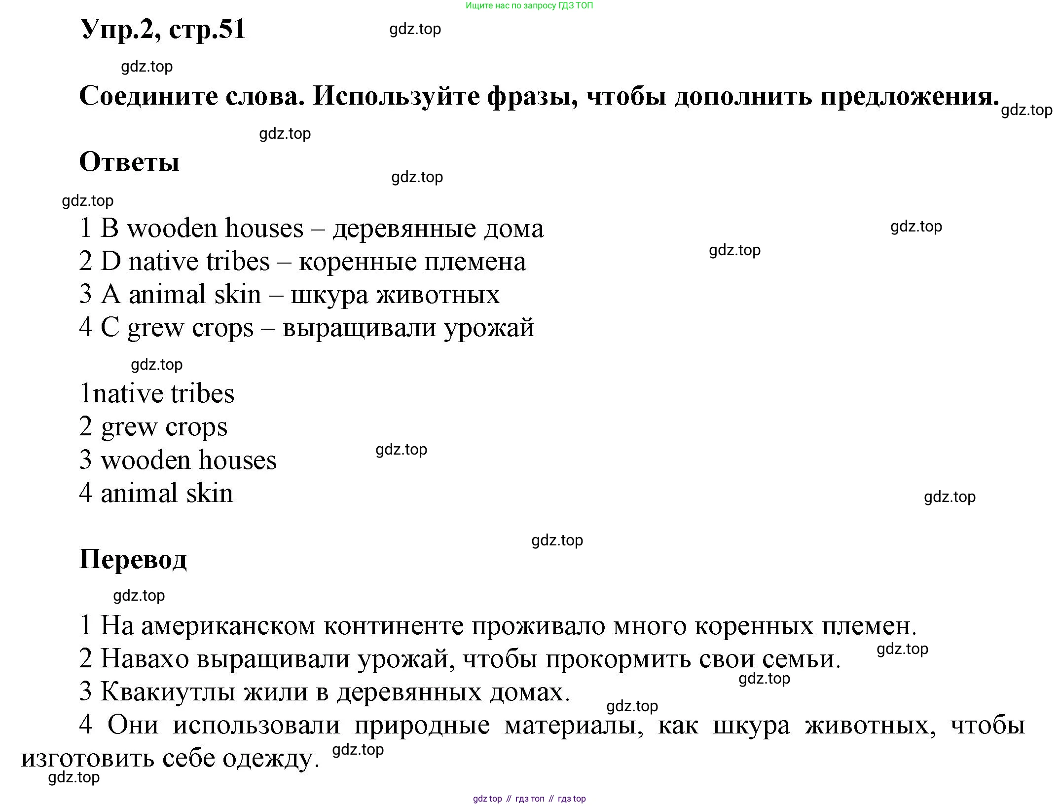 ГДЗ Английский язык (english), 5 класс Рабочая тетрадь (workbook), авторы: Баранова Ксения Михайловна (Baranova Ksenia), Дули Дженни (Dooley Jenny), Копылова Виктория Викторовна (Kopylova Victoria), Мильруд Радислав Петрович (Millrood Radislav), Эванс Вирджиния (Evans Virginia), издательство Просвещение, Москва, 2023, белого цвета, страница 51, номер 2, Решение 1