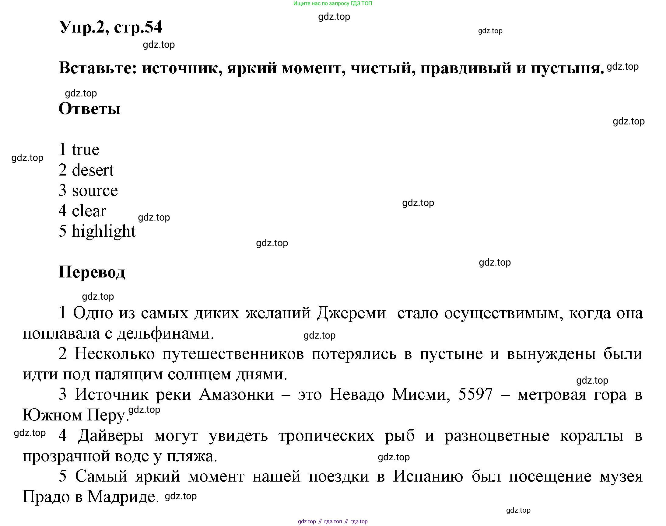 ГДЗ Английский язык (english), 5 класс Рабочая тетрадь (workbook), авторы: Баранова Ксения Михайловна (Baranova Ksenia), Дули Дженни (Dooley Jenny), Копылова Виктория Викторовна (Kopylova Victoria), Мильруд Радислав Петрович (Millrood Radislav), Эванс Вирджиния (Evans Virginia), издательство Просвещение, Москва, 2023, белого цвета, страница 54, номер 2, Решение 1