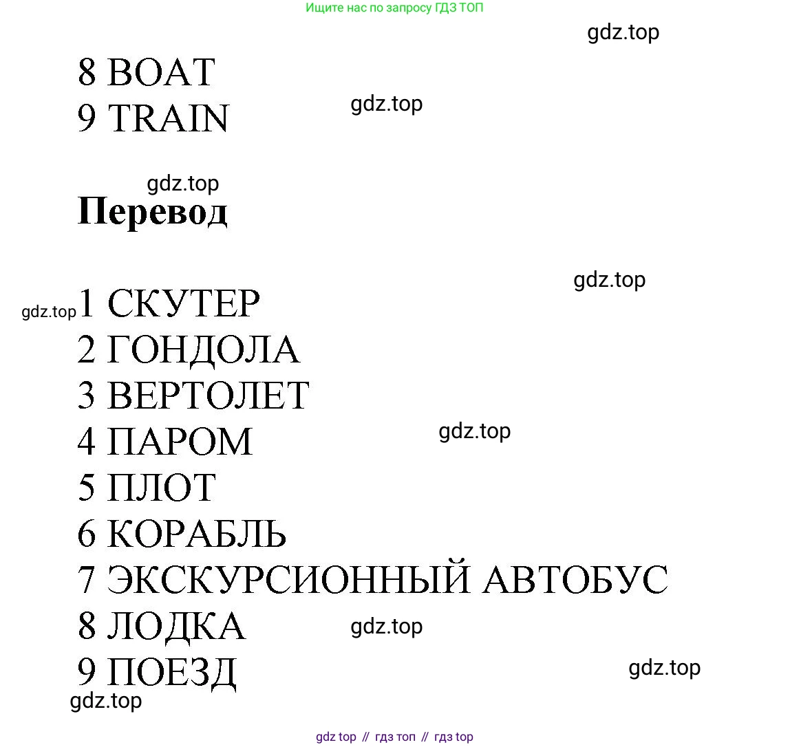 ГДЗ Английский язык (english), 5 класс Рабочая тетрадь (workbook), авторы: Баранова Ксения Михайловна (Baranova Ksenia), Дули Дженни (Dooley Jenny), Копылова Виктория Викторовна (Kopylova Victoria), Мильруд Радислав Петрович (Millrood Radislav), Эванс Вирджиния (Evans Virginia), издательство Просвещение, Москва, 2023, белого цвета, страница 55, номер 1, Решение 1 (продолжение 2)