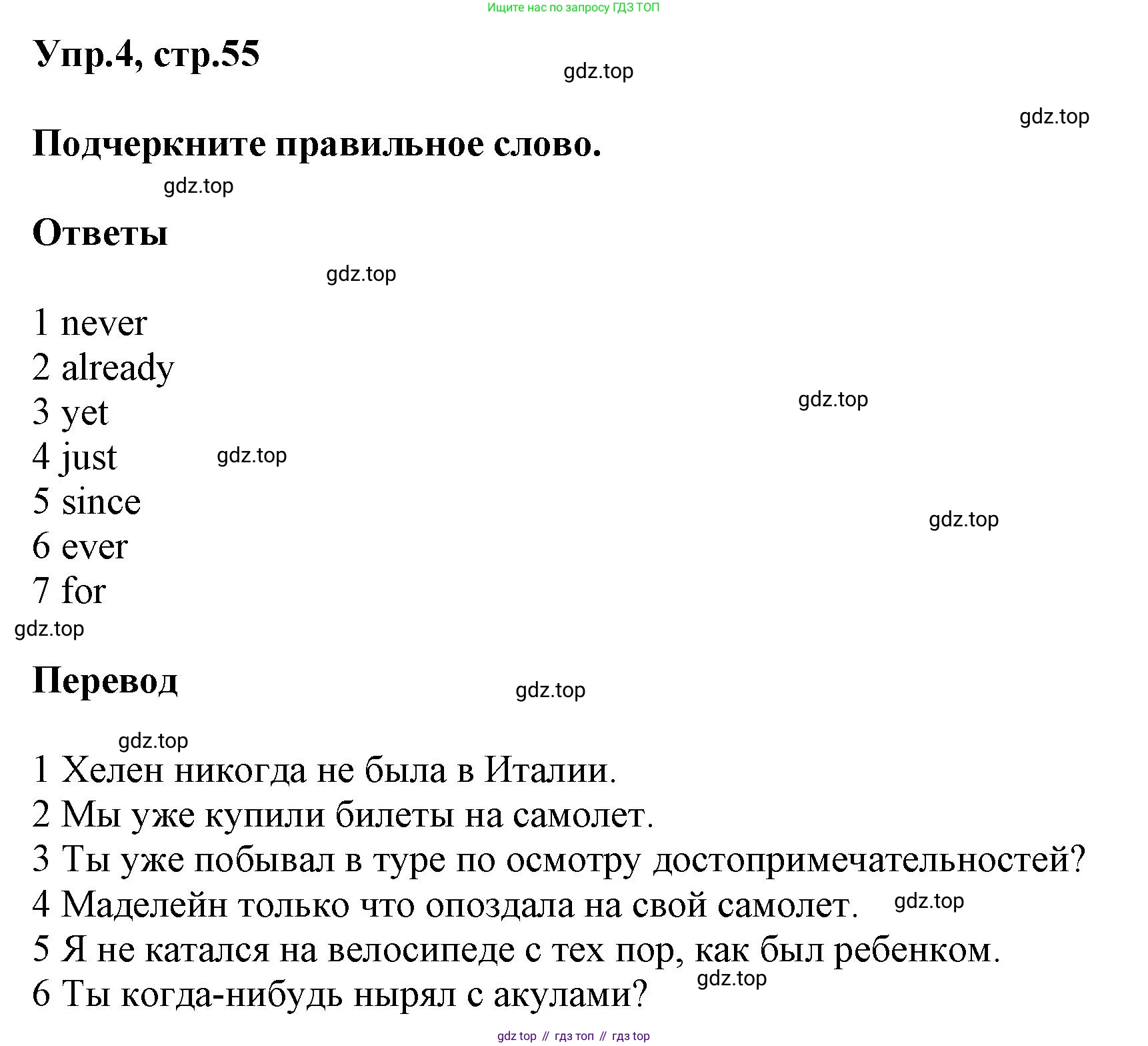ГДЗ Английский язык (english), 5 класс Рабочая тетрадь (workbook), авторы: Баранова Ксения Михайловна (Baranova Ksenia), Дули Дженни (Dooley Jenny), Копылова Виктория Викторовна (Kopylova Victoria), Мильруд Радислав Петрович (Millrood Radislav), Эванс Вирджиния (Evans Virginia), издательство Просвещение, Москва, 2023, белого цвета, страница 55, номер 4, Решение 1