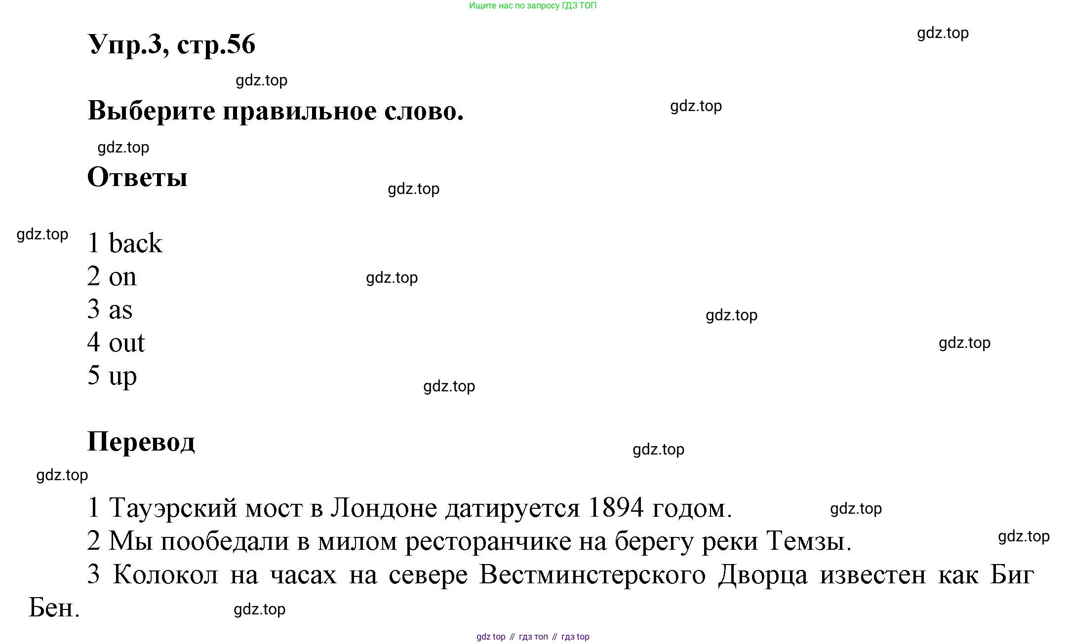 ГДЗ Английский язык (english), 5 класс Рабочая тетрадь (workbook), авторы: Баранова Ксения Михайловна (Baranova Ksenia), Дули Дженни (Dooley Jenny), Копылова Виктория Викторовна (Kopylova Victoria), Мильруд Радислав Петрович (Millrood Radislav), Эванс Вирджиния (Evans Virginia), издательство Просвещение, Москва, 2023, белого цвета, страница 56, номер 3, Решение 1