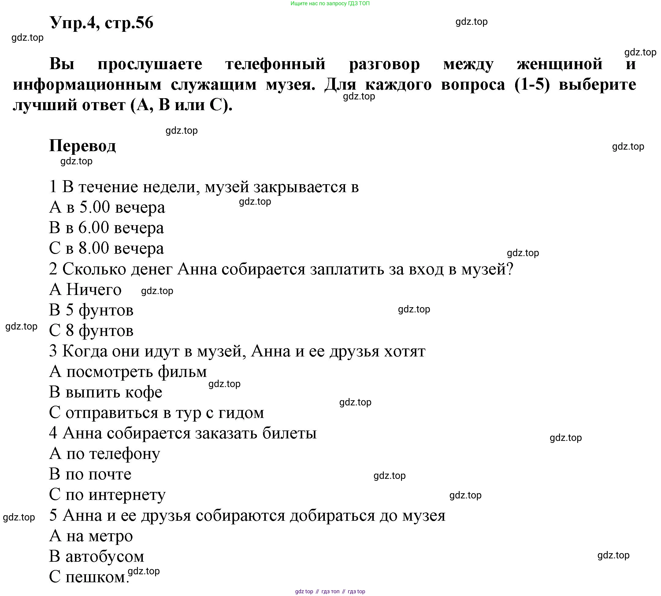ГДЗ Английский язык (english), 5 класс Рабочая тетрадь (workbook), авторы: Баранова Ксения Михайловна (Baranova Ksenia), Дули Дженни (Dooley Jenny), Копылова Виктория Викторовна (Kopylova Victoria), Мильруд Радислав Петрович (Millrood Radislav), Эванс Вирджиния (Evans Virginia), издательство Просвещение, Москва, 2023, белого цвета, страница 56, номер 4, Решение 1
