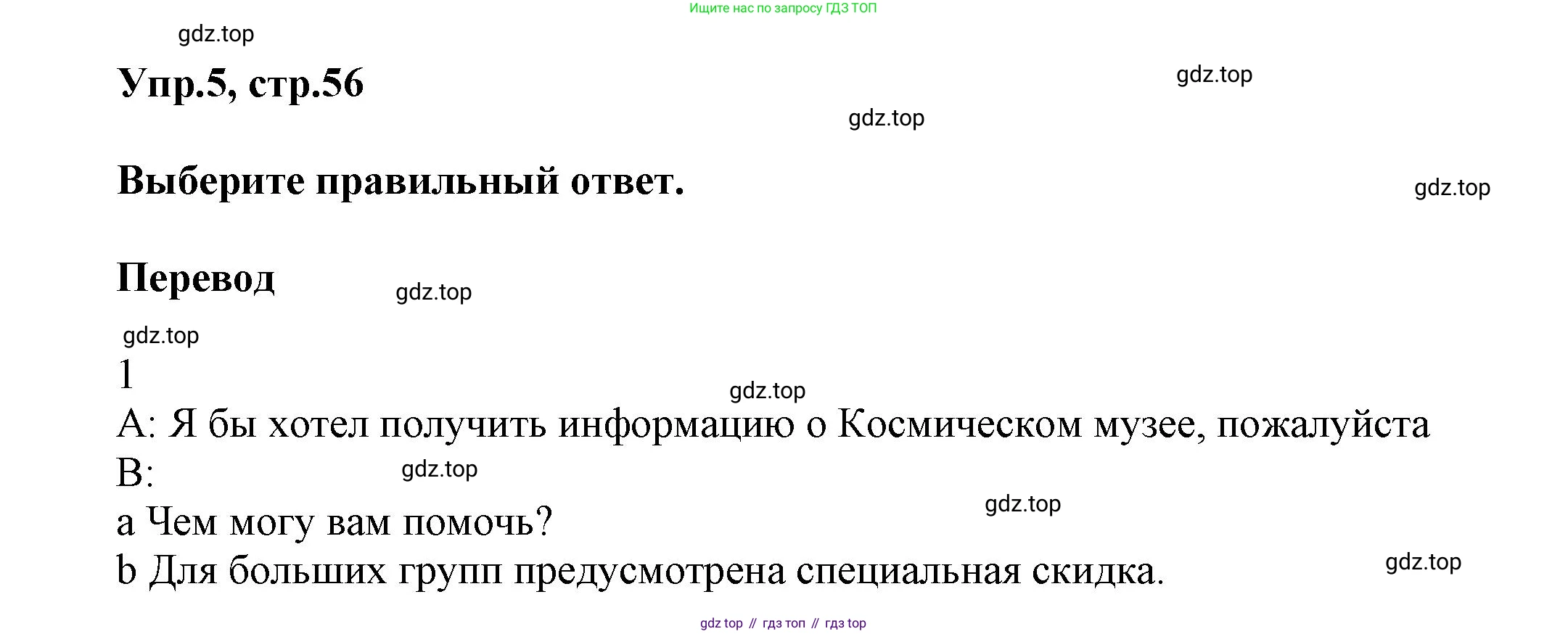 ГДЗ Английский язык (english), 5 класс Рабочая тетрадь (workbook), авторы: Баранова Ксения Михайловна (Baranova Ksenia), Дули Дженни (Dooley Jenny), Копылова Виктория Викторовна (Kopylova Victoria), Мильруд Радислав Петрович (Millrood Radislav), Эванс Вирджиния (Evans Virginia), издательство Просвещение, Москва, 2023, белого цвета, страница 56, номер 5, Решение 1