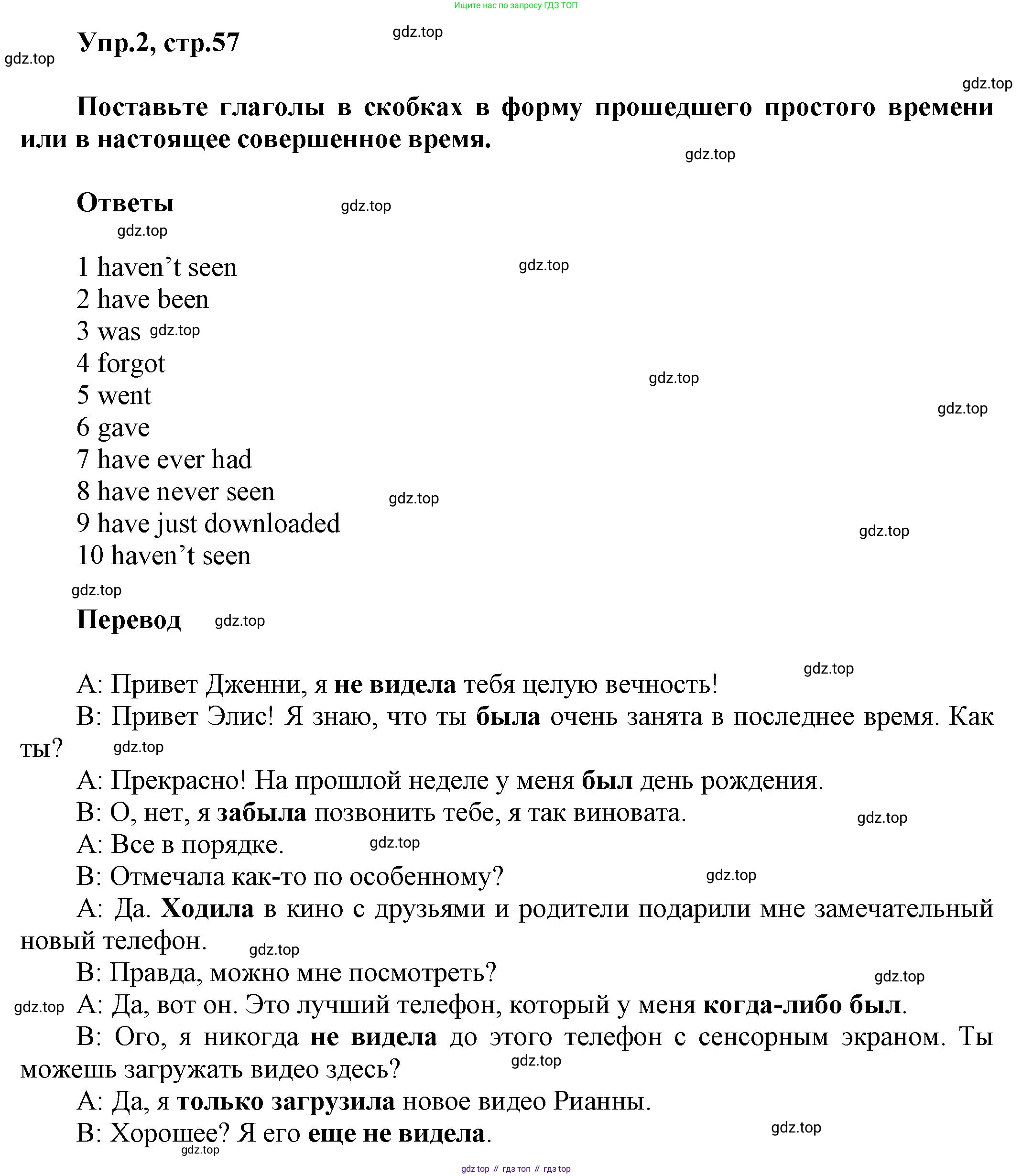 ГДЗ Английский язык (english), 5 класс Рабочая тетрадь (workbook), авторы: Баранова Ксения Михайловна (Baranova Ksenia), Дули Дженни (Dooley Jenny), Копылова Виктория Викторовна (Kopylova Victoria), Мильруд Радислав Петрович (Millrood Radislav), Эванс Вирджиния (Evans Virginia), издательство Просвещение, Москва, 2023, белого цвета, страница 57, номер 2, Решение 1