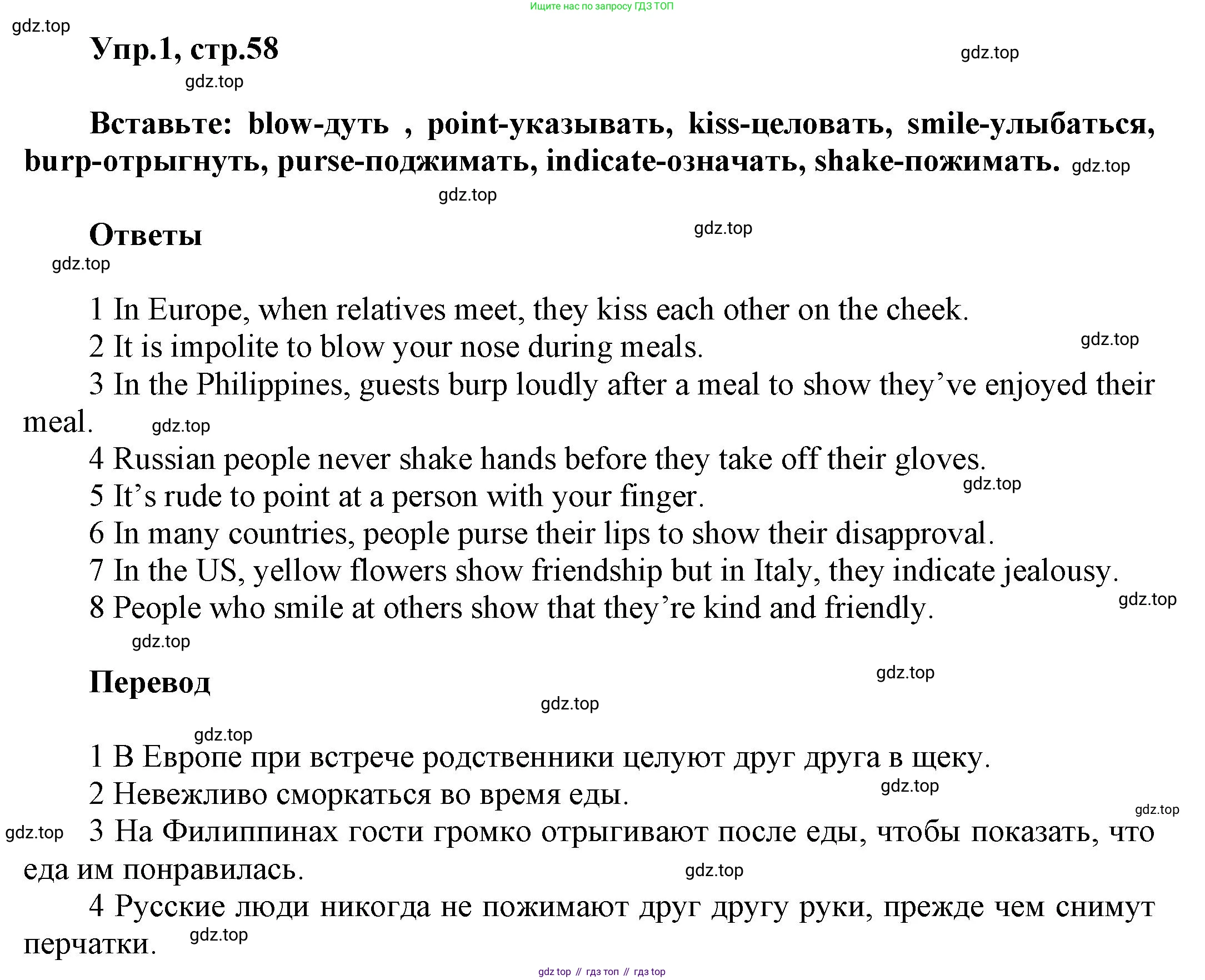 ГДЗ Английский язык (english), 5 класс Рабочая тетрадь (workbook), авторы: Баранова Ксения Михайловна (Baranova Ksenia), Дули Дженни (Dooley Jenny), Копылова Виктория Викторовна (Kopylova Victoria), Мильруд Радислав Петрович (Millrood Radislav), Эванс Вирджиния (Evans Virginia), издательство Просвещение, Москва, 2023, белого цвета, страница 58, номер 1, Решение 1
