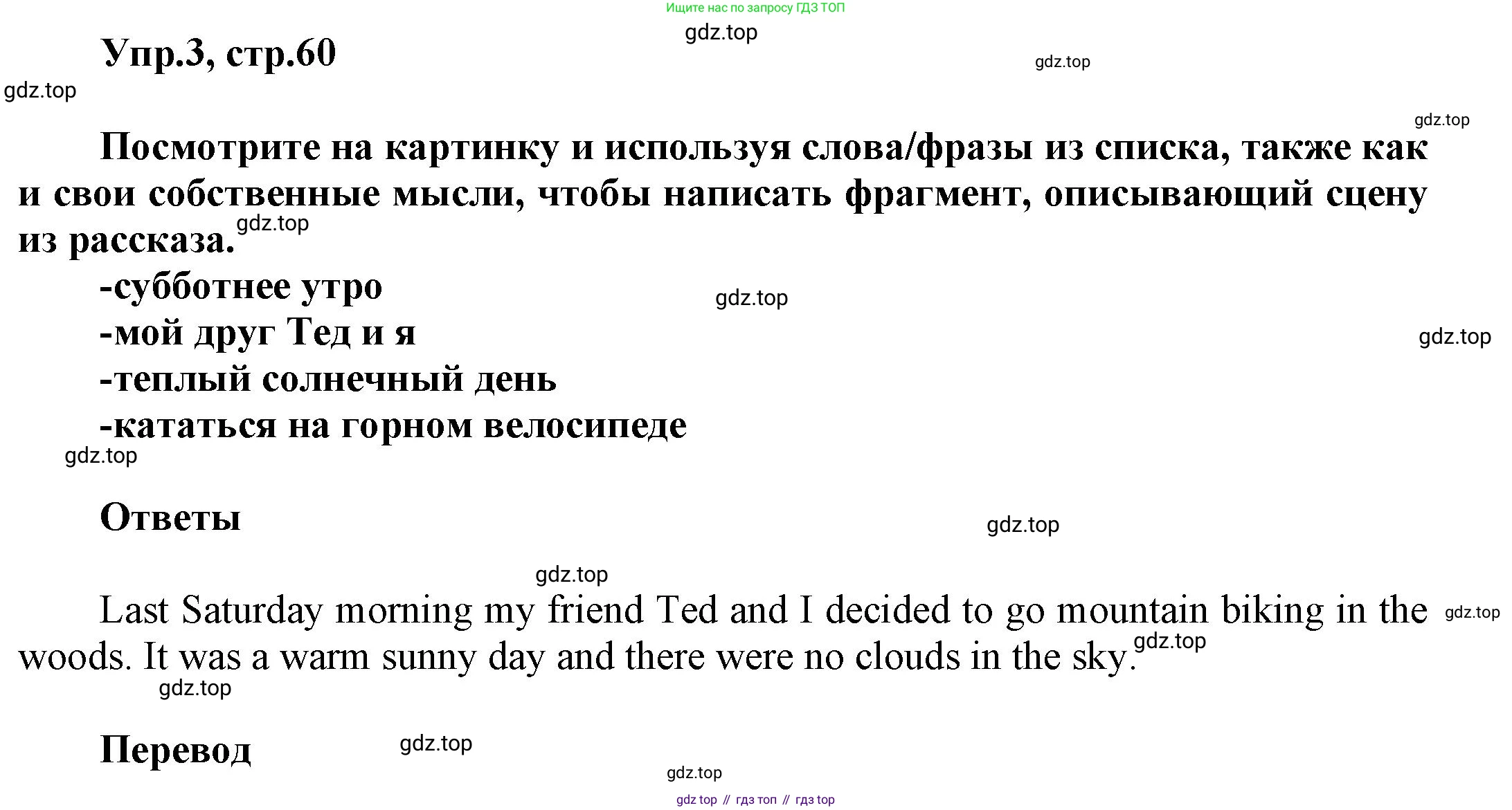 ГДЗ Английский язык (english), 5 класс Рабочая тетрадь (workbook), авторы: Баранова Ксения Михайловна (Baranova Ksenia), Дули Дженни (Dooley Jenny), Копылова Виктория Викторовна (Kopylova Victoria), Мильруд Радислав Петрович (Millrood Radislav), Эванс Вирджиния (Evans Virginia), издательство Просвещение, Москва, 2023, белого цвета, страница 60, номер 3, Решение 1