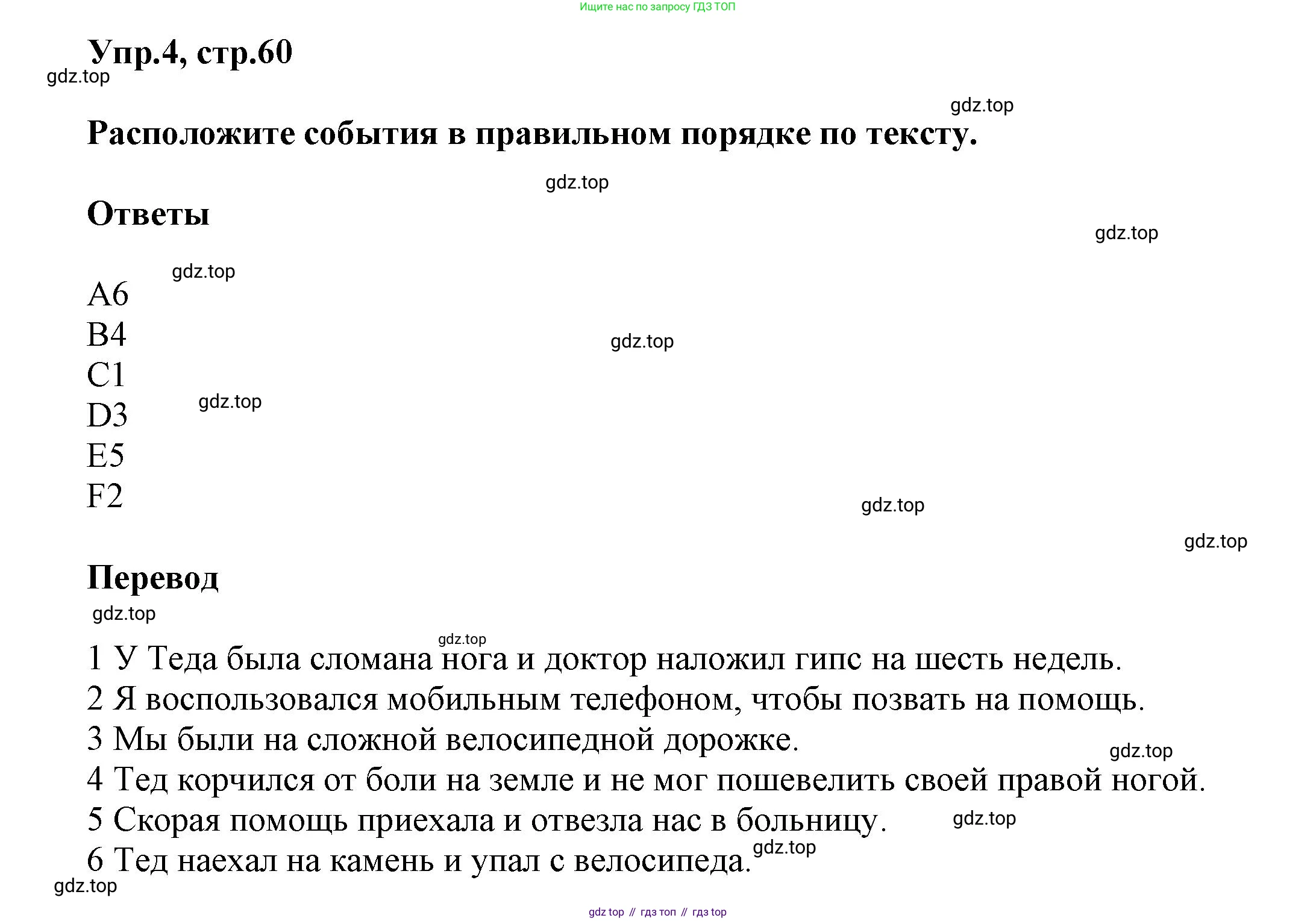 ГДЗ Английский язык (english), 5 класс Рабочая тетрадь (workbook), авторы: Баранова Ксения Михайловна (Baranova Ksenia), Дули Дженни (Dooley Jenny), Копылова Виктория Викторовна (Kopylova Victoria), Мильруд Радислав Петрович (Millrood Radislav), Эванс Вирджиния (Evans Virginia), издательство Просвещение, Москва, 2023, белого цвета, страница 60, номер 4, Решение 1