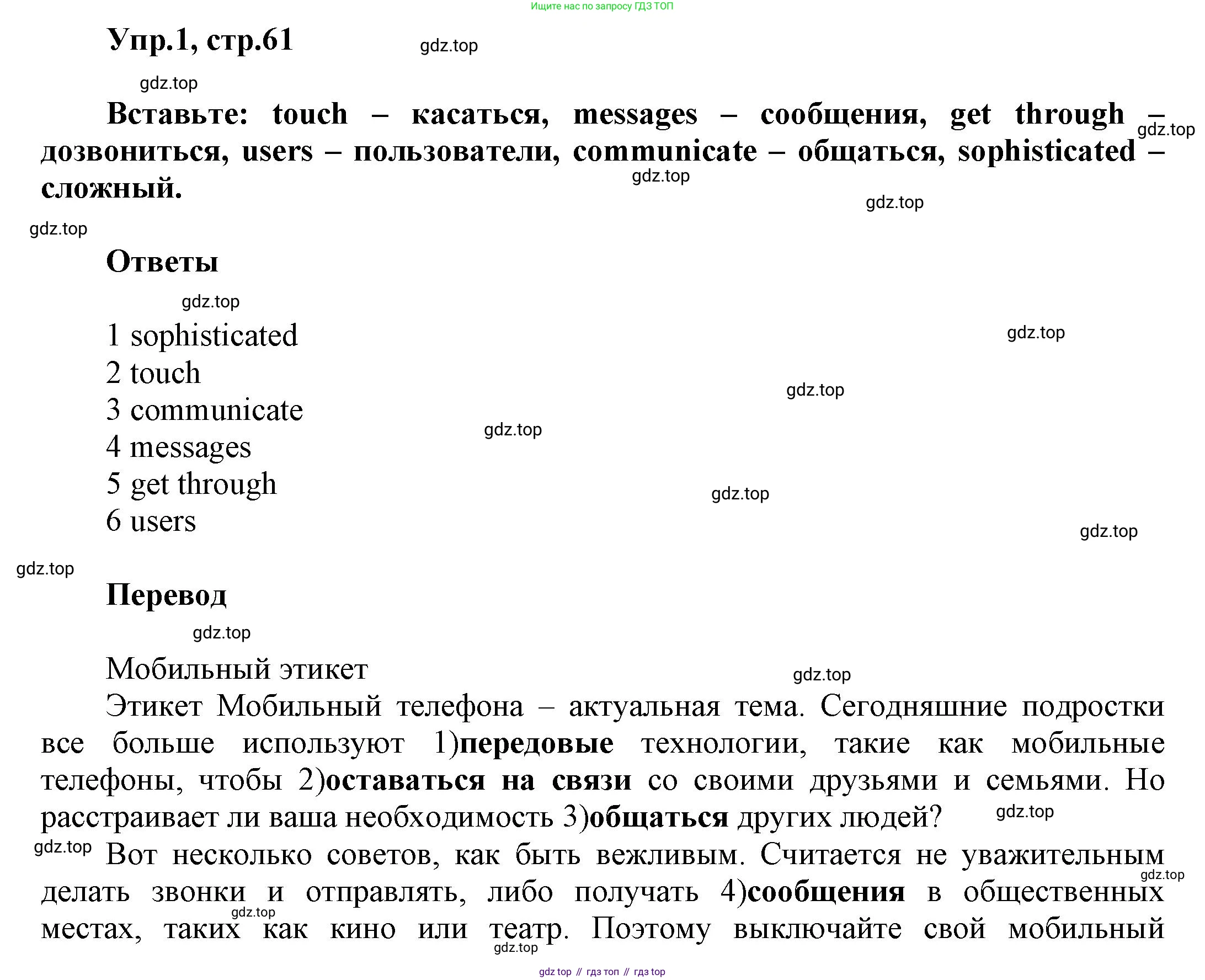 ГДЗ Английский язык (english), 5 класс Рабочая тетрадь (workbook), авторы: Баранова Ксения Михайловна (Baranova Ksenia), Дули Дженни (Dooley Jenny), Копылова Виктория Викторовна (Kopylova Victoria), Мильруд Радислав Петрович (Millrood Radislav), Эванс Вирджиния (Evans Virginia), издательство Просвещение, Москва, 2023, белого цвета, страница 61, номер 1, Решение 1