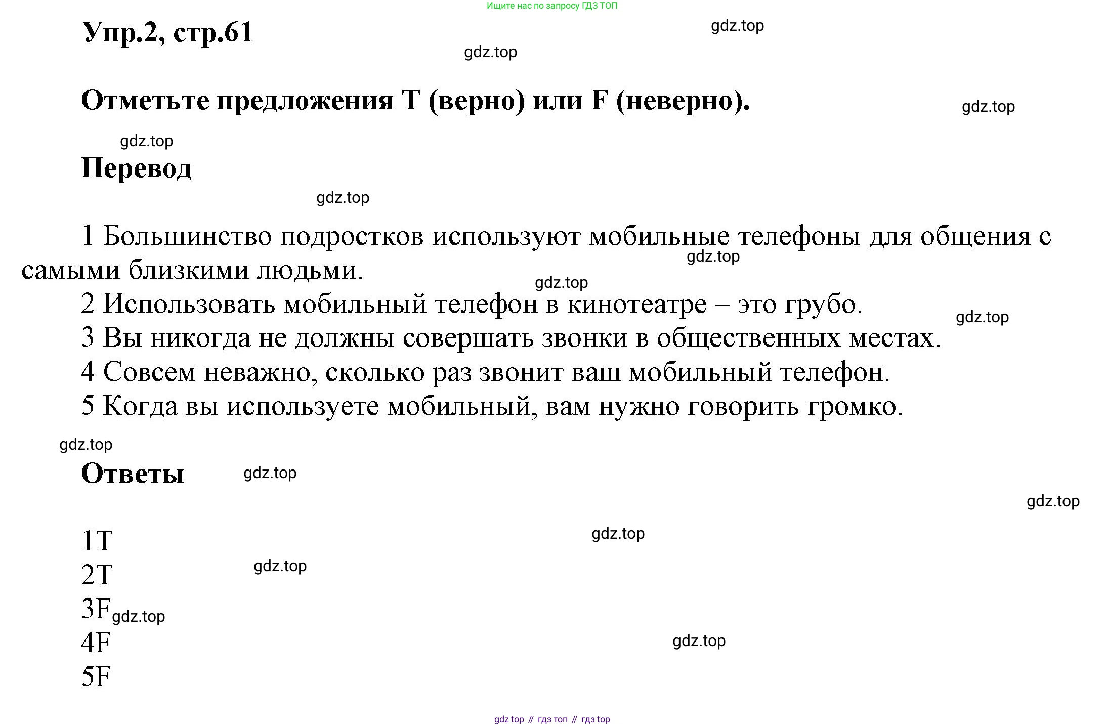 ГДЗ Английский язык (english), 5 класс Рабочая тетрадь (workbook), авторы: Баранова Ксения Михайловна (Baranova Ksenia), Дули Дженни (Dooley Jenny), Копылова Виктория Викторовна (Kopylova Victoria), Мильруд Радислав Петрович (Millrood Radislav), Эванс Вирджиния (Evans Virginia), издательство Просвещение, Москва, 2023, белого цвета, страница 61, номер 2, Решение 1