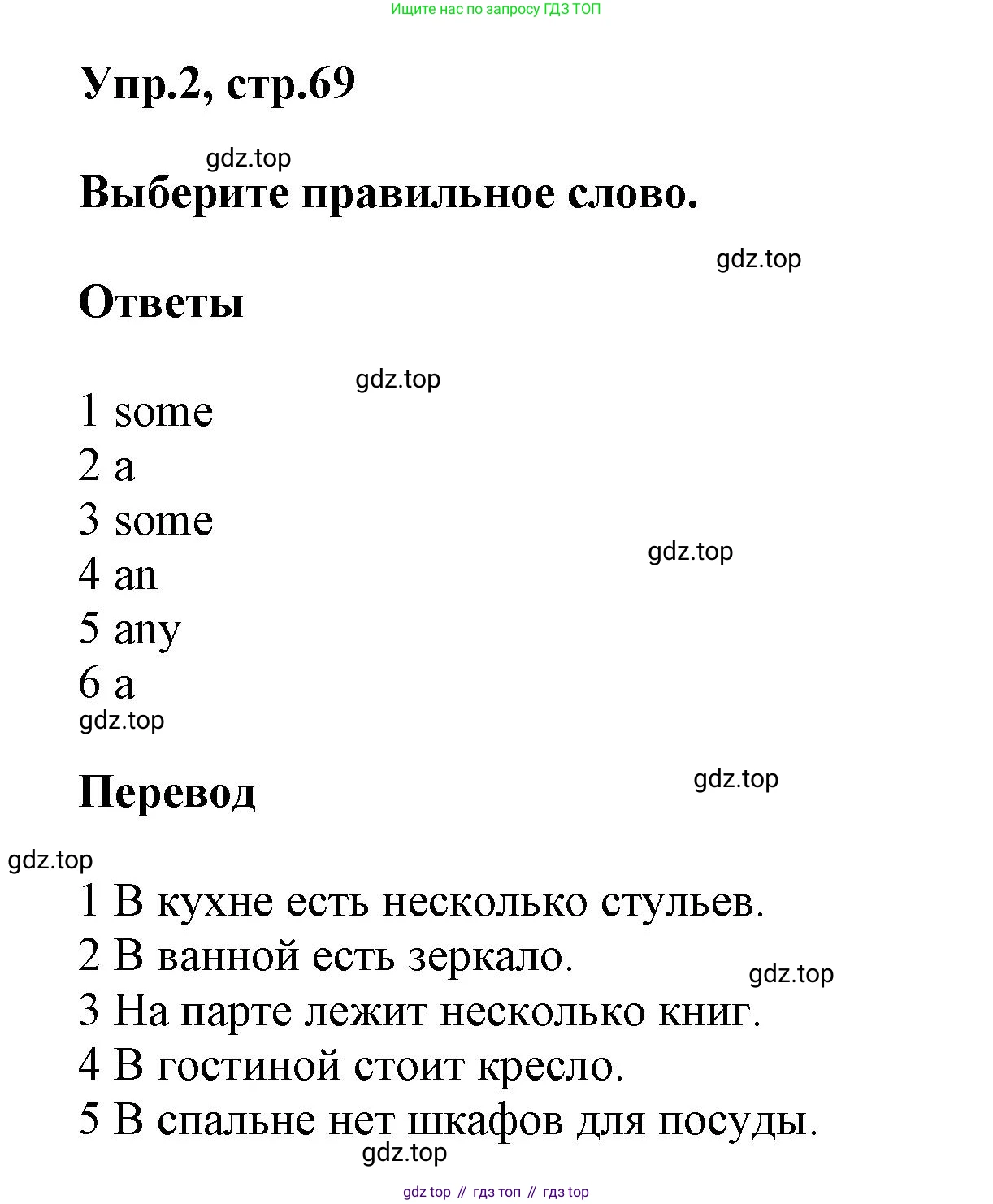 ГДЗ Английский язык (english), 5 класс Рабочая тетрадь (workbook), авторы: Баранова Ксения Михайловна (Baranova Ksenia), Дули Дженни (Dooley Jenny), Копылова Виктория Викторовна (Kopylova Victoria), Мильруд Радислав Петрович (Millrood Radislav), Эванс Вирджиния (Evans Virginia), издательство Просвещение, Москва, 2023, белого цвета, страница 69, номер 2, Решение 1