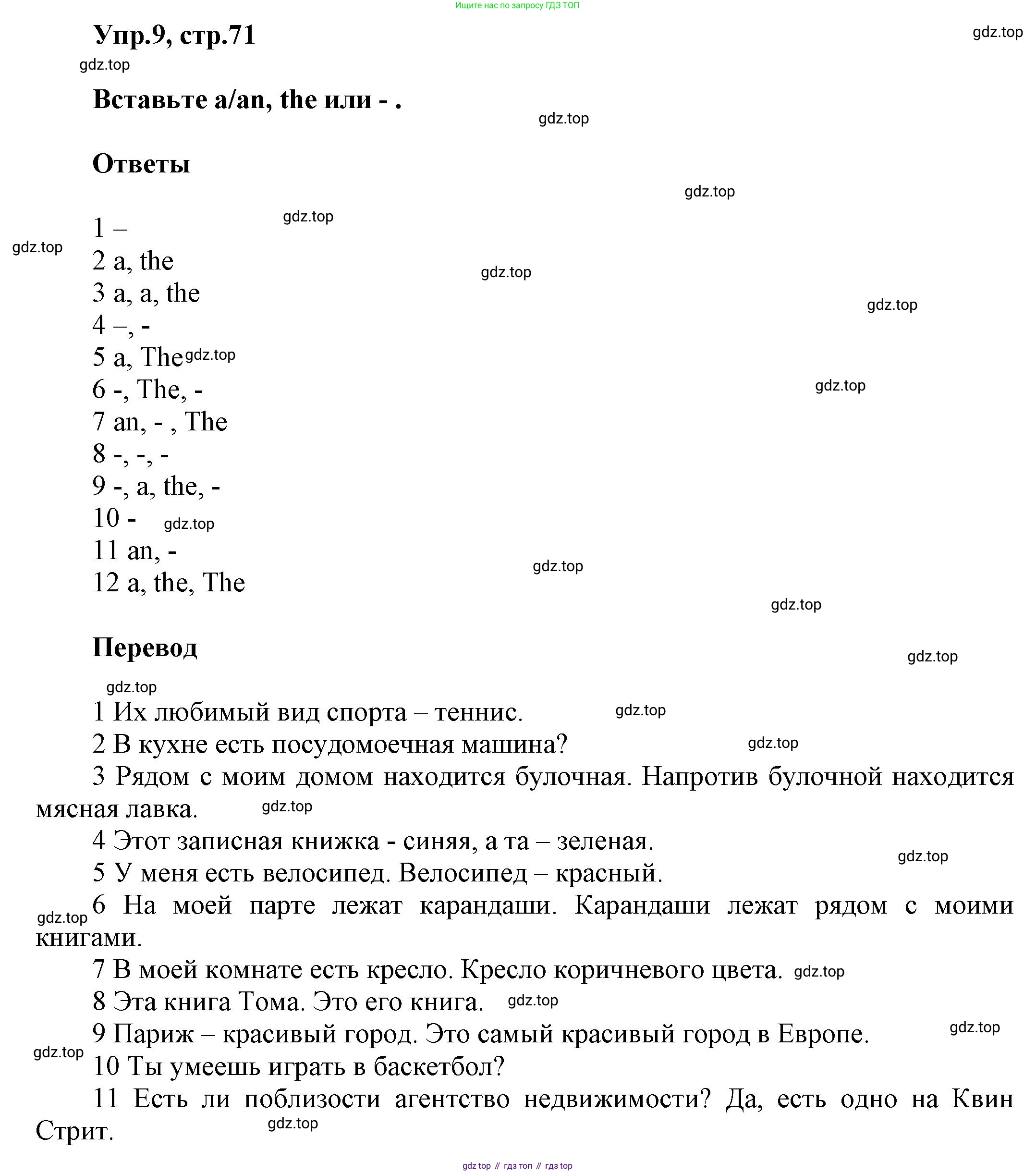 ГДЗ Английский язык (english), 5 класс Рабочая тетрадь (workbook), авторы: Баранова Ксения Михайловна (Baranova Ksenia), Дули Дженни (Dooley Jenny), Копылова Виктория Викторовна (Kopylova Victoria), Мильруд Радислав Петрович (Millrood Radislav), Эванс Вирджиния (Evans Virginia), издательство Просвещение, Москва, 2023, белого цвета, страница 71, номер 9, Решение 1