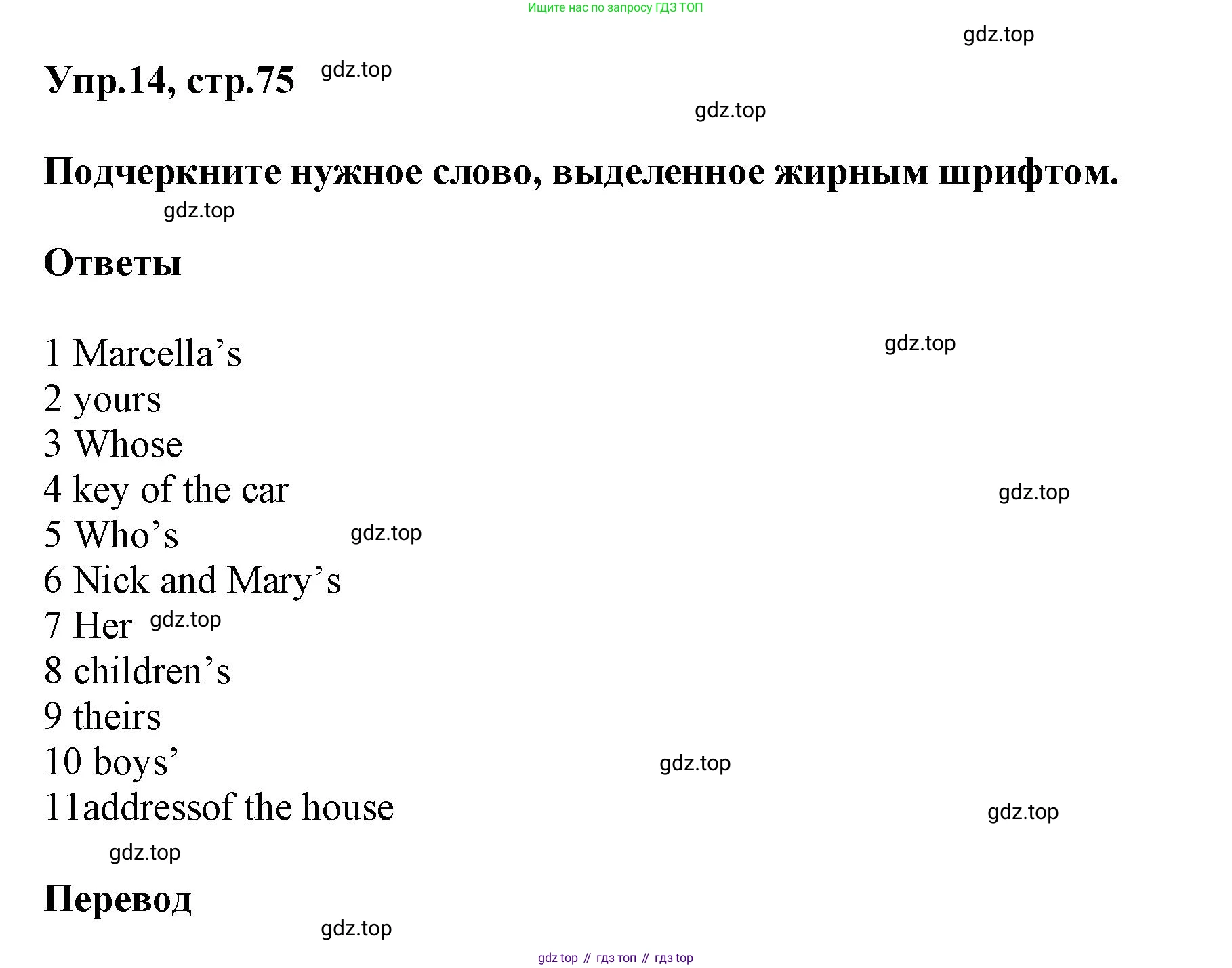 ГДЗ Английский язык (english), 5 класс Рабочая тетрадь (workbook), авторы: Баранова Ксения Михайловна (Baranova Ksenia), Дули Дженни (Dooley Jenny), Копылова Виктория Викторовна (Kopylova Victoria), Мильруд Радислав Петрович (Millrood Radislav), Эванс Вирджиния (Evans Virginia), издательство Просвещение, Москва, 2023, белого цвета, страница 75, номер 14, Решение 1