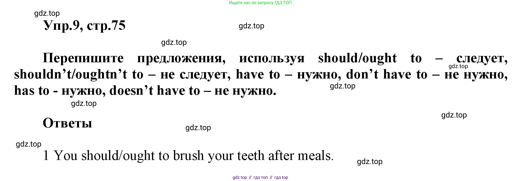 ГДЗ Английский язык (english), 5 класс Рабочая тетрадь (workbook), авторы: Баранова Ксения Михайловна (Baranova Ksenia), Дули Дженни (Dooley Jenny), Копылова Виктория Викторовна (Kopylova Victoria), Мильруд Радислав Петрович (Millrood Radislav), Эванс Вирджиния (Evans Virginia), издательство Просвещение, Москва, 2023, белого цвета, страница 75, номер 9, Решение 1