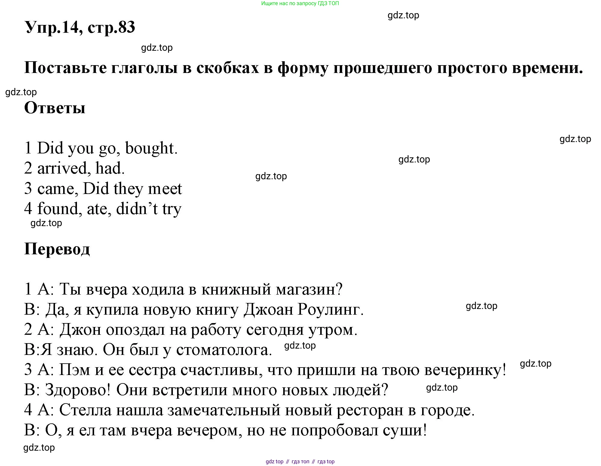 ГДЗ Английский язык (english), 5 класс Рабочая тетрадь (workbook), авторы: Баранова Ксения Михайловна (Baranova Ksenia), Дули Дженни (Dooley Jenny), Копылова Виктория Викторовна (Kopylova Victoria), Мильруд Радислав Петрович (Millrood Radislav), Эванс Вирджиния (Evans Virginia), издательство Просвещение, Москва, 2023, белого цвета, страница 83, номер 14, Решение 1