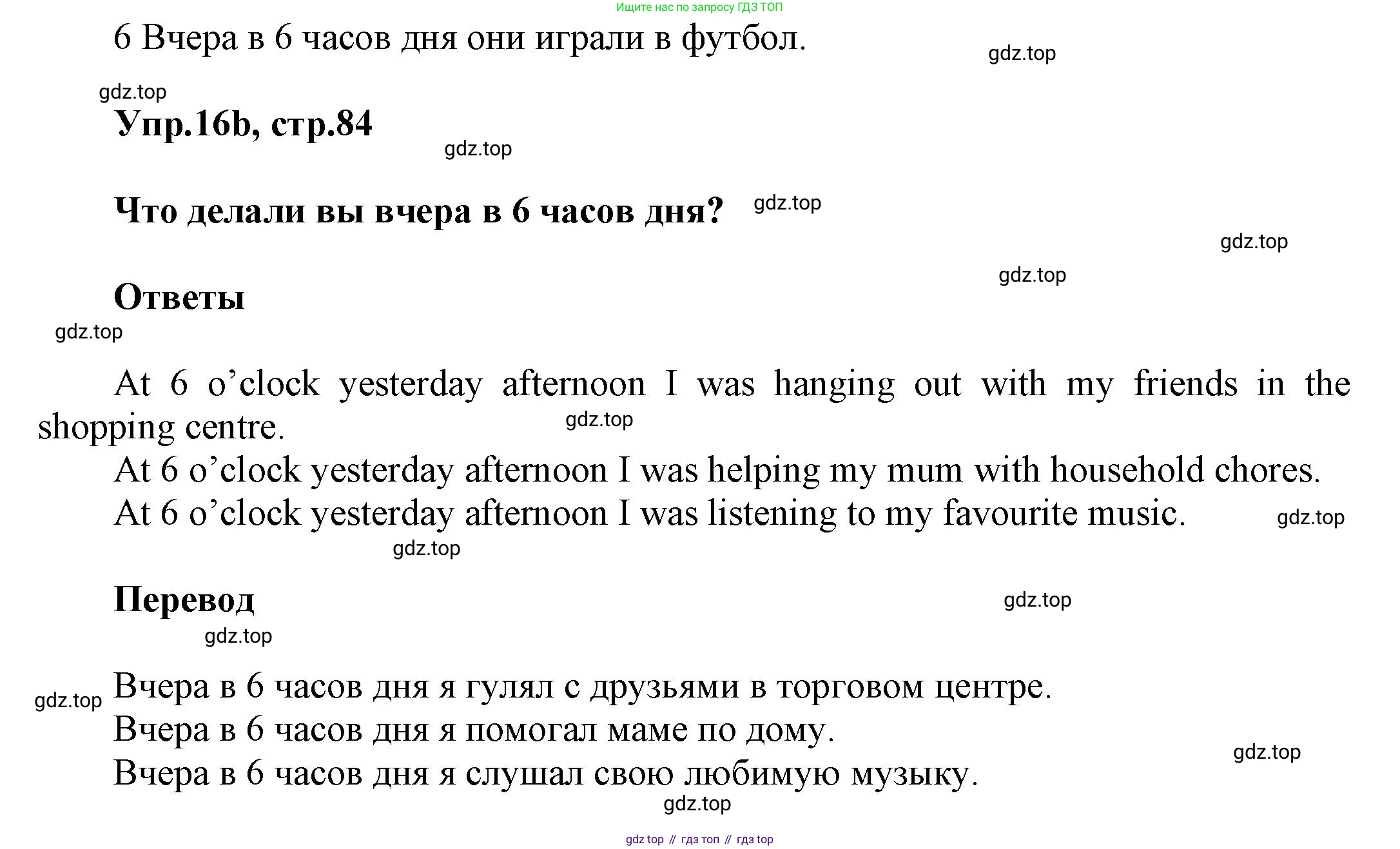 ГДЗ Английский язык (english), 5 класс Рабочая тетрадь (workbook), авторы: Баранова Ксения Михайловна (Baranova Ksenia), Дули Дженни (Dooley Jenny), Копылова Виктория Викторовна (Kopylova Victoria), Мильруд Радислав Петрович (Millrood Radislav), Эванс Вирджиния (Evans Virginia), издательство Просвещение, Москва, 2023, белого цвета, страница 84, номер 16, Решение 1 (продолжение 2)