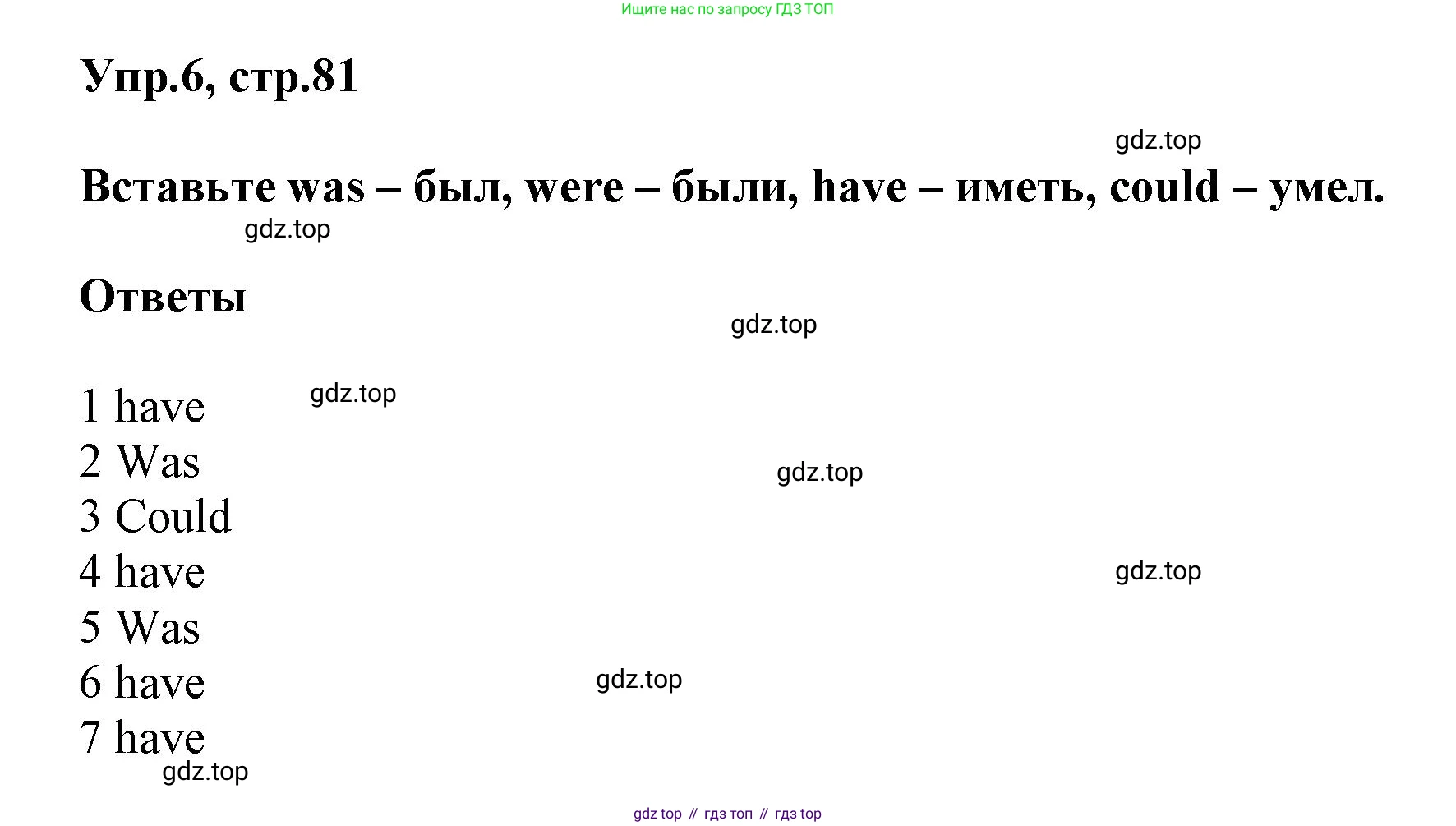 ГДЗ Английский язык (english), 5 класс Рабочая тетрадь (workbook), авторы: Баранова Ксения Михайловна (Baranova Ksenia), Дули Дженни (Dooley Jenny), Копылова Виктория Викторовна (Kopylova Victoria), Мильруд Радислав Петрович (Millrood Radislav), Эванс Вирджиния (Evans Virginia), издательство Просвещение, Москва, 2023, белого цвета, страница 81, номер 6, Решение 1