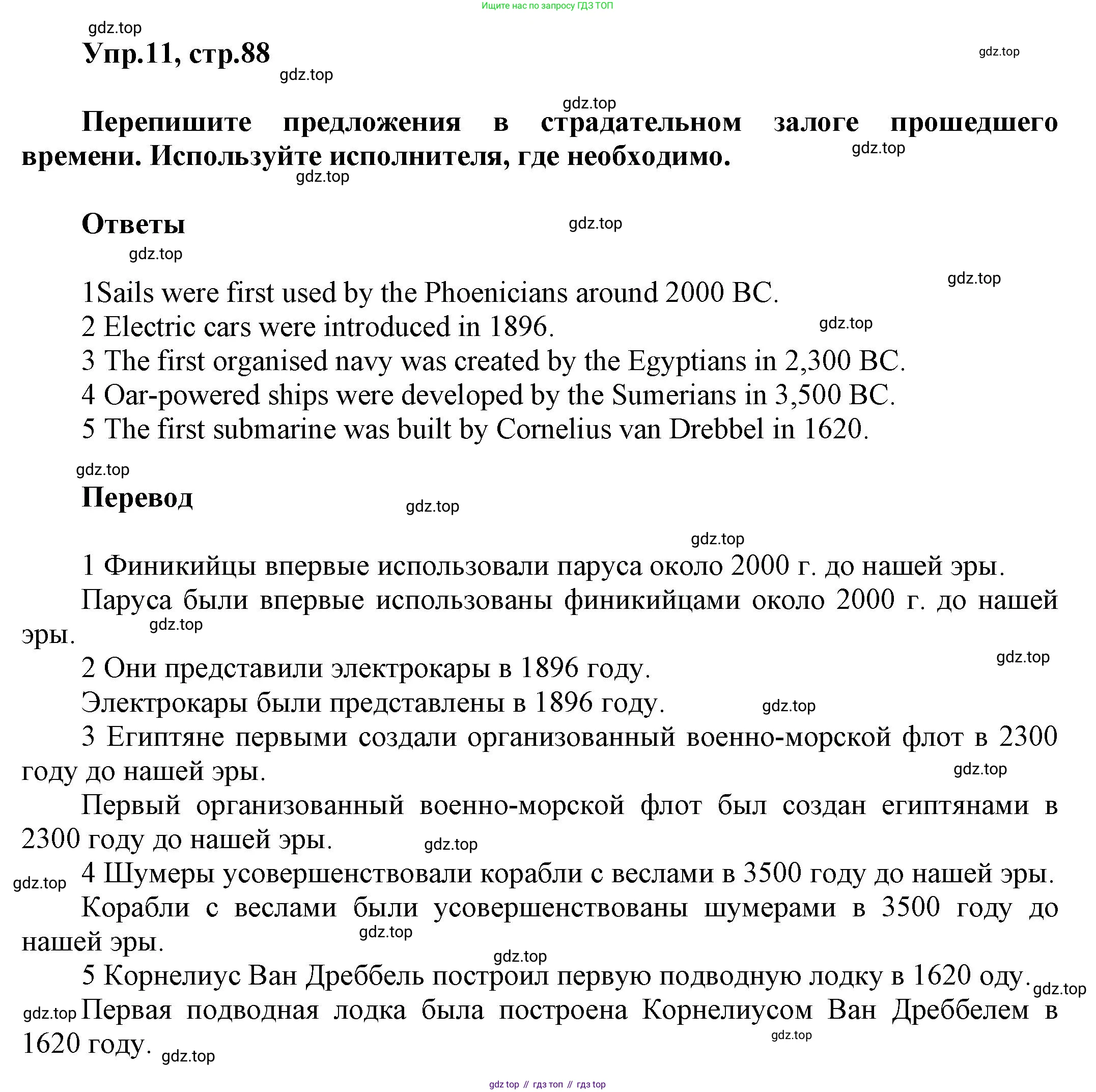 ГДЗ Английский язык (english), 5 класс Рабочая тетрадь (workbook), авторы: Баранова Ксения Михайловна (Baranova Ksenia), Дули Дженни (Dooley Jenny), Копылова Виктория Викторовна (Kopylova Victoria), Мильруд Радислав Петрович (Millrood Radislav), Эванс Вирджиния (Evans Virginia), издательство Просвещение, Москва, 2023, белого цвета, страница 88, номер 11, Решение 1