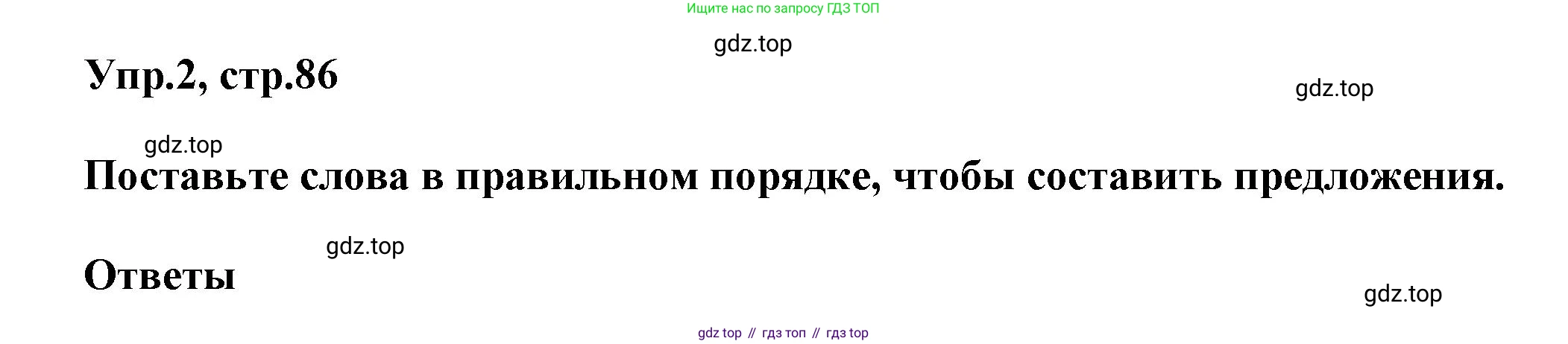ГДЗ Английский язык (english), 5 класс Рабочая тетрадь (workbook), авторы: Баранова Ксения Михайловна (Baranova Ksenia), Дули Дженни (Dooley Jenny), Копылова Виктория Викторовна (Kopylova Victoria), Мильруд Радислав Петрович (Millrood Radislav), Эванс Вирджиния (Evans Virginia), издательство Просвещение, Москва, 2023, белого цвета, страница 86, номер 2, Решение 1