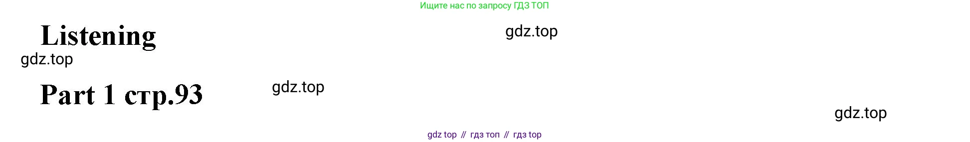 ГДЗ Английский язык (english), 5 класс Рабочая тетрадь (workbook), авторы: Баранова Ксения Михайловна (Baranova Ksenia), Дули Дженни (Dooley Jenny), Копылова Виктория Викторовна (Kopylova Victoria), Мильруд Радислав Петрович (Millrood Radislav), Эванс Вирджиния (Evans Virginia), издательство Просвещение, Москва, 2023, белого цвета, страница 93, Решение 1