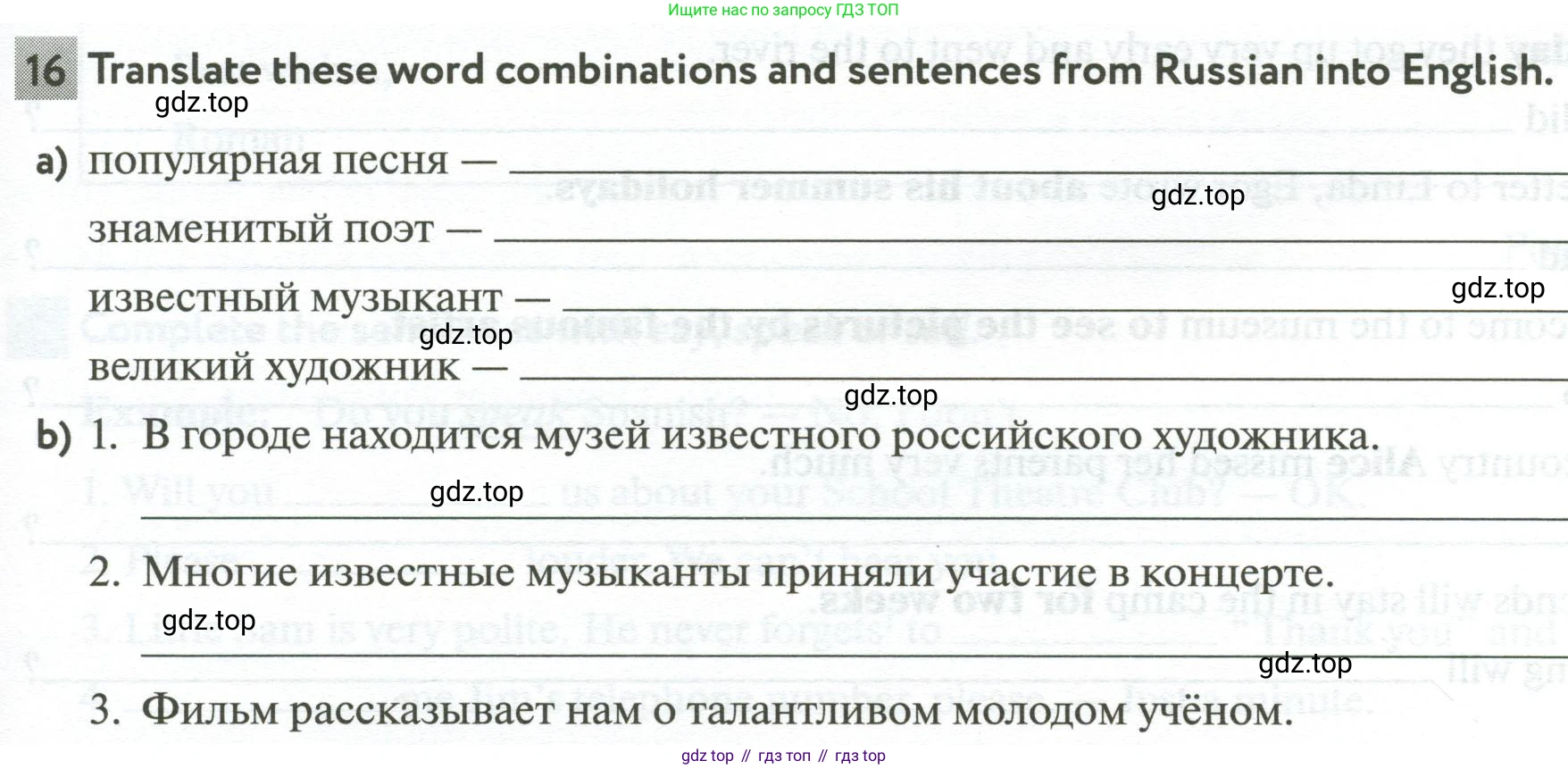 Английский язык (english), 5 класс рабочая тетрадь с контрольными работами (workbook + tests), авторы: Биболетова Мерем Забатовна, Денисенко Ольга Анатольевна, Трубанева Наталия Николаевна, издательство Просвещение, Москва, 2023, страница 16