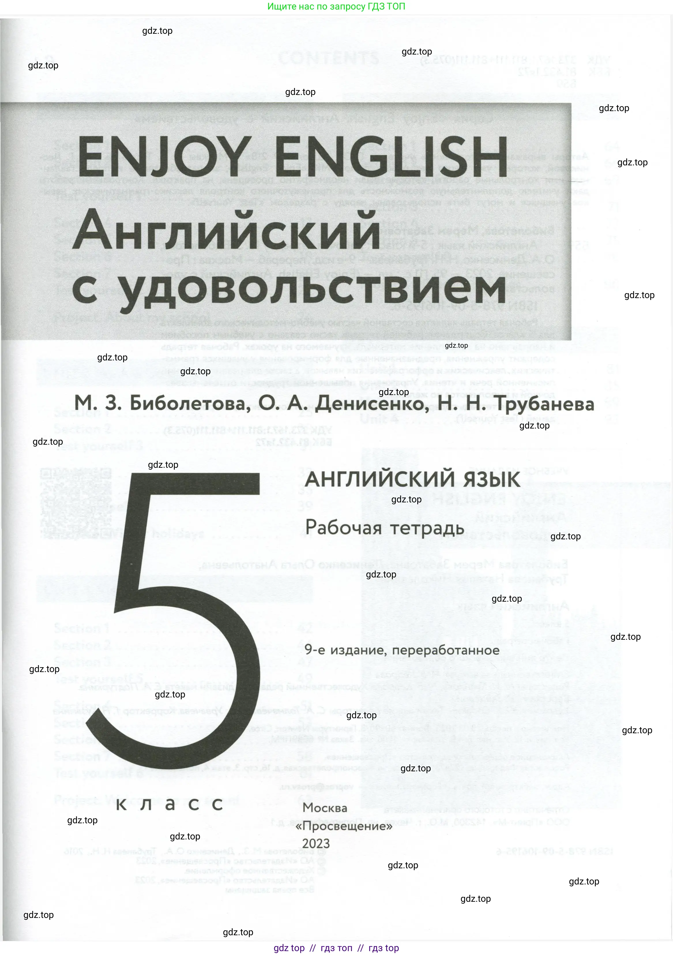 Английский язык (english), 5 класс рабочая тетрадь с контрольными работами (workbook + tests), авторы: Биболетова Мерем Забатовна, Денисенко Ольга Анатольевна, Трубанева Наталия Николаевна, издательство Просвещение, Москва, 2023, страница 1