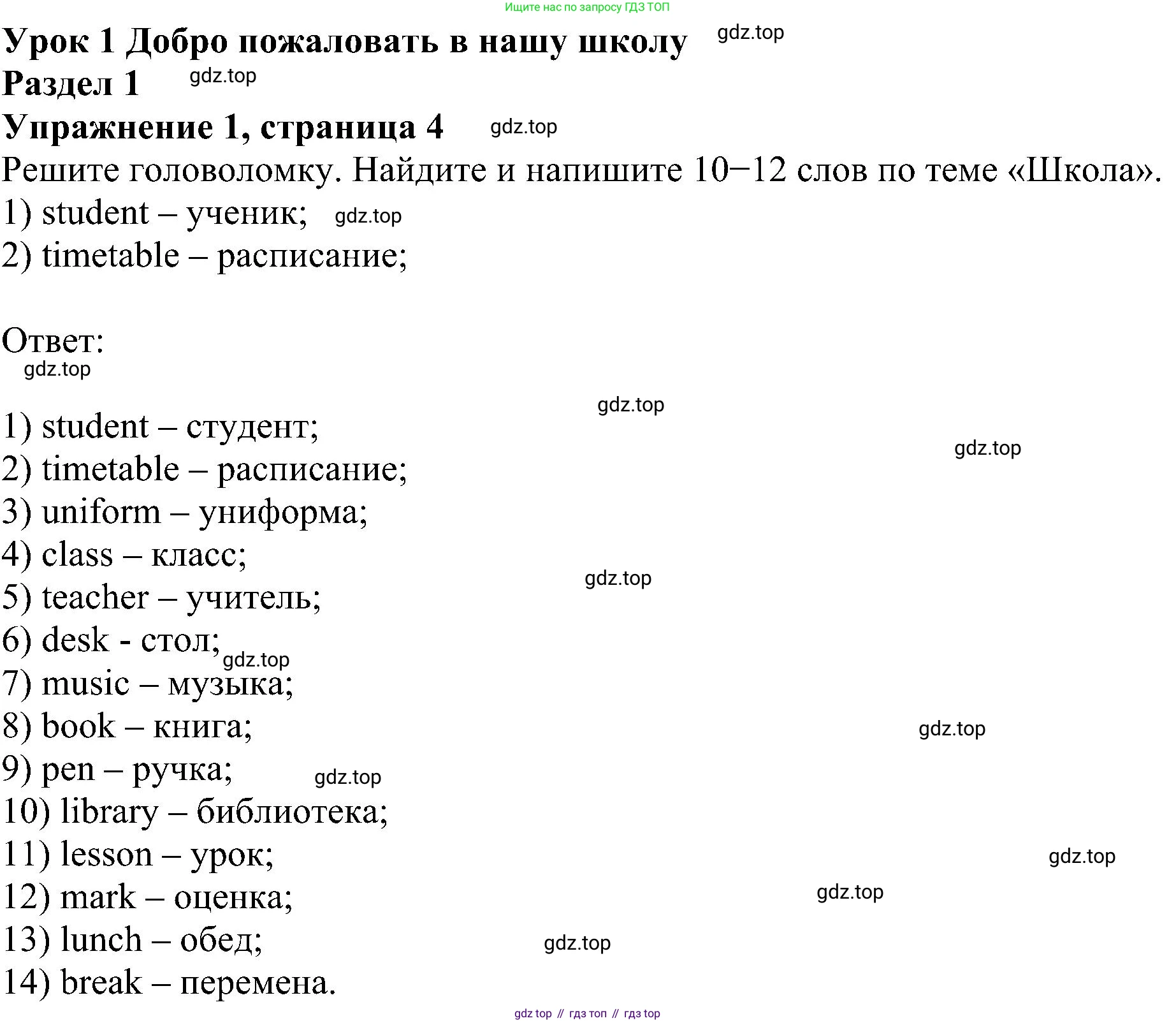 Английский язык (english), 5 класс рабочая тетрадь с контрольными работами (workbook + tests), авторы: Биболетова Мерем Забатовна, Денисенко Ольга Анатольевна, Трубанева Наталия Николаевна, издательство Просвещение, Москва, 2023, страница 4, номер 1, Решение
