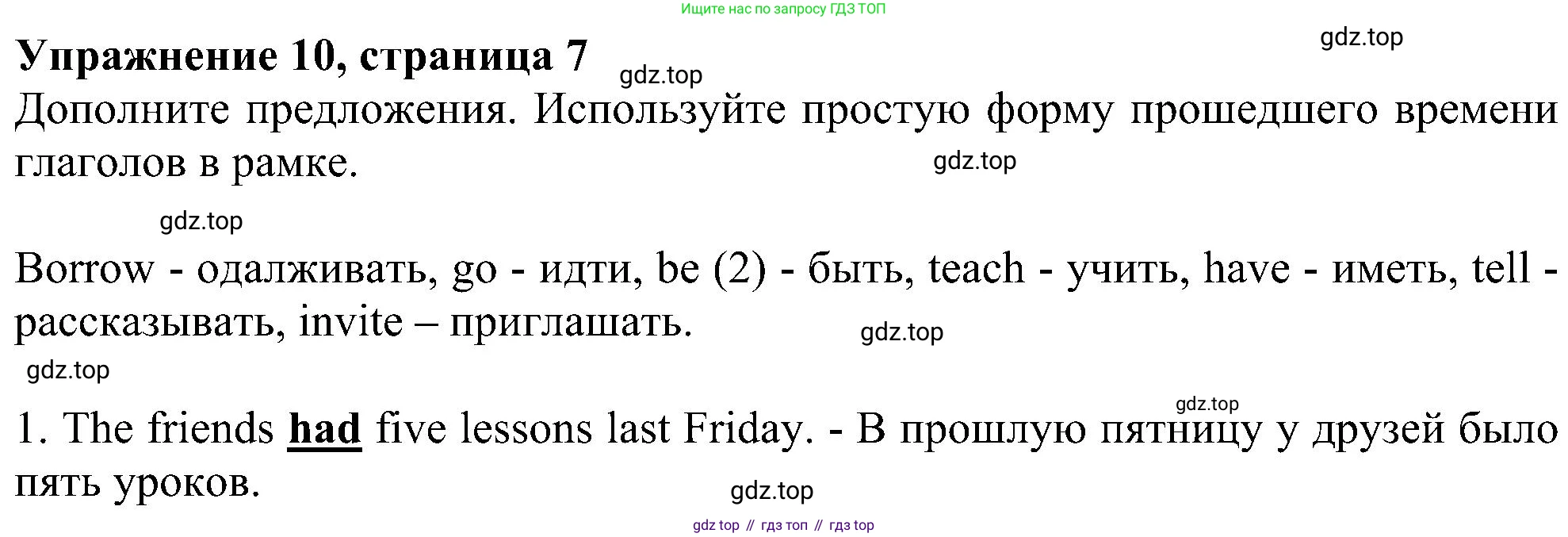 Английский язык (english), 5 класс рабочая тетрадь с контрольными работами (workbook + tests), авторы: Биболетова Мерем Забатовна, Денисенко Ольга Анатольевна, Трубанева Наталия Николаевна, издательство Просвещение, Москва, 2023, страница 7, номер 10, Решение