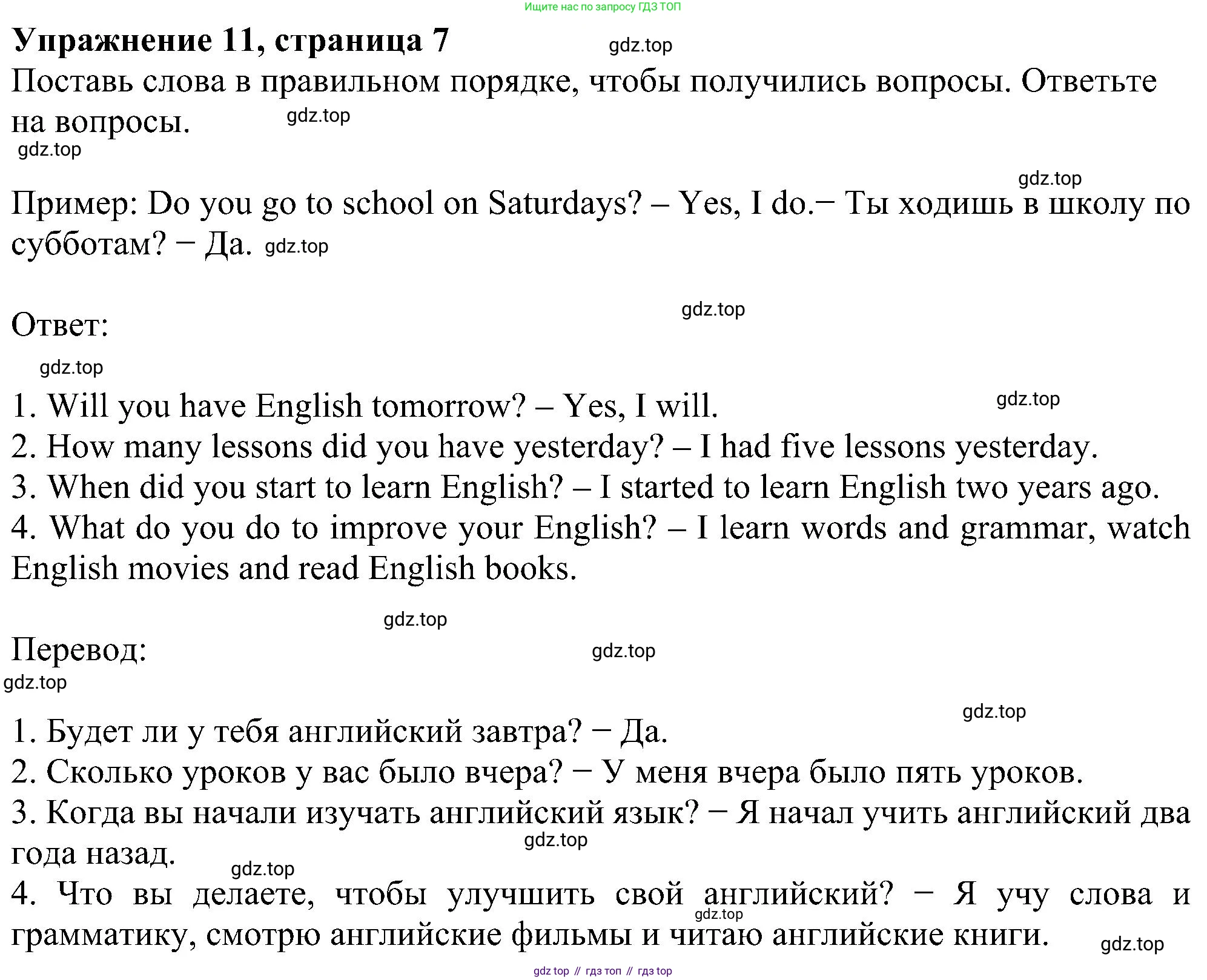 Английский язык (english), 5 класс рабочая тетрадь с контрольными работами (workbook + tests), авторы: Биболетова Мерем Забатовна, Денисенко Ольга Анатольевна, Трубанева Наталия Николаевна, издательство Просвещение, Москва, 2023, страница 7, номер 11, Решение
