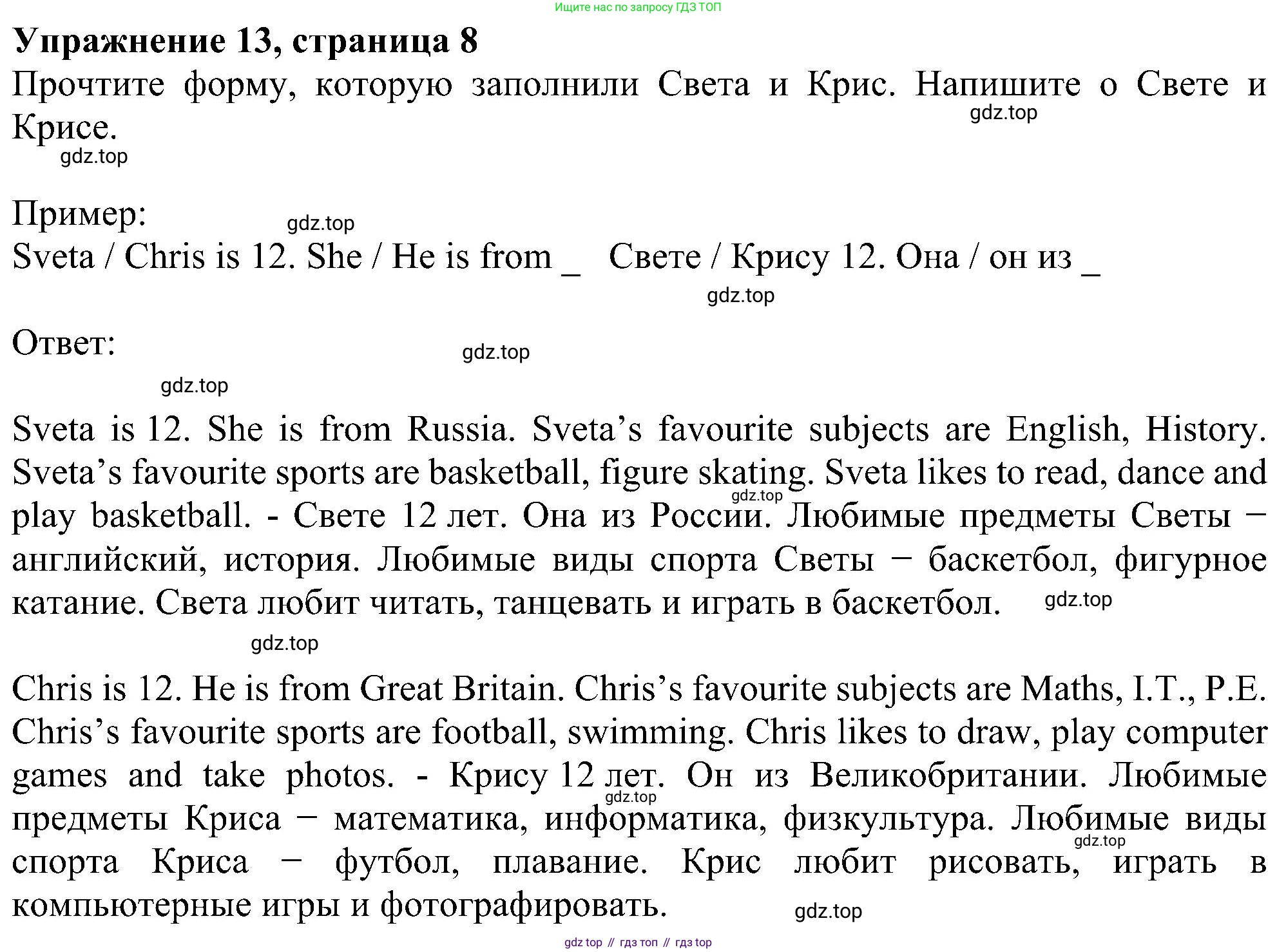 Английский язык (english), 5 класс рабочая тетрадь с контрольными работами (workbook + tests), авторы: Биболетова Мерем Забатовна, Денисенко Ольга Анатольевна, Трубанева Наталия Николаевна, издательство Просвещение, Москва, 2023, страница 8, номер 13, Решение