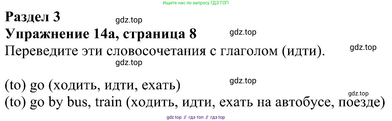 Английский язык (english), 5 класс рабочая тетрадь с контрольными работами (workbook + tests), авторы: Биболетова Мерем Забатовна, Денисенко Ольга Анатольевна, Трубанева Наталия Николаевна, издательство Просвещение, Москва, 2023, страница 8, номер 14, Решение