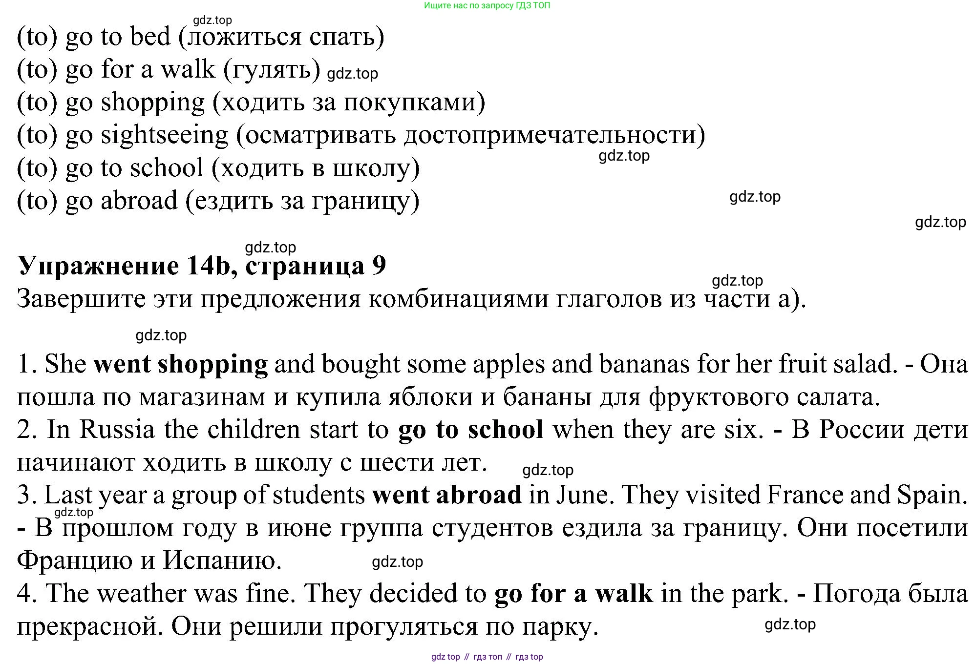 Английский язык (english), 5 класс рабочая тетрадь с контрольными работами (workbook + tests), авторы: Биболетова Мерем Забатовна, Денисенко Ольга Анатольевна, Трубанева Наталия Николаевна, издательство Просвещение, Москва, 2023, страница 8, номер 14, Решение (продолжение 2)