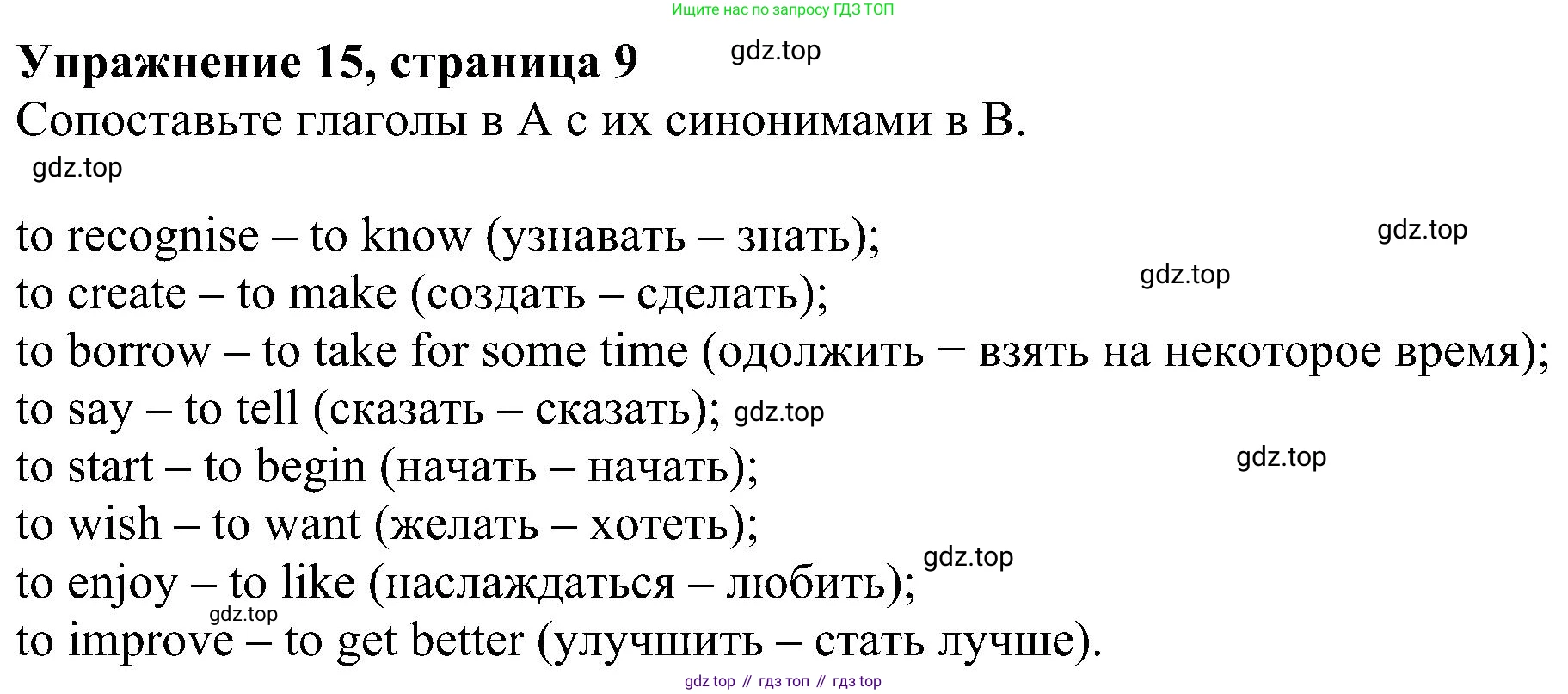 Английский язык (english), 5 класс рабочая тетрадь с контрольными работами (workbook + tests), авторы: Биболетова Мерем Забатовна, Денисенко Ольга Анатольевна, Трубанева Наталия Николаевна, издательство Просвещение, Москва, 2023, страница 9, номер 15, Решение