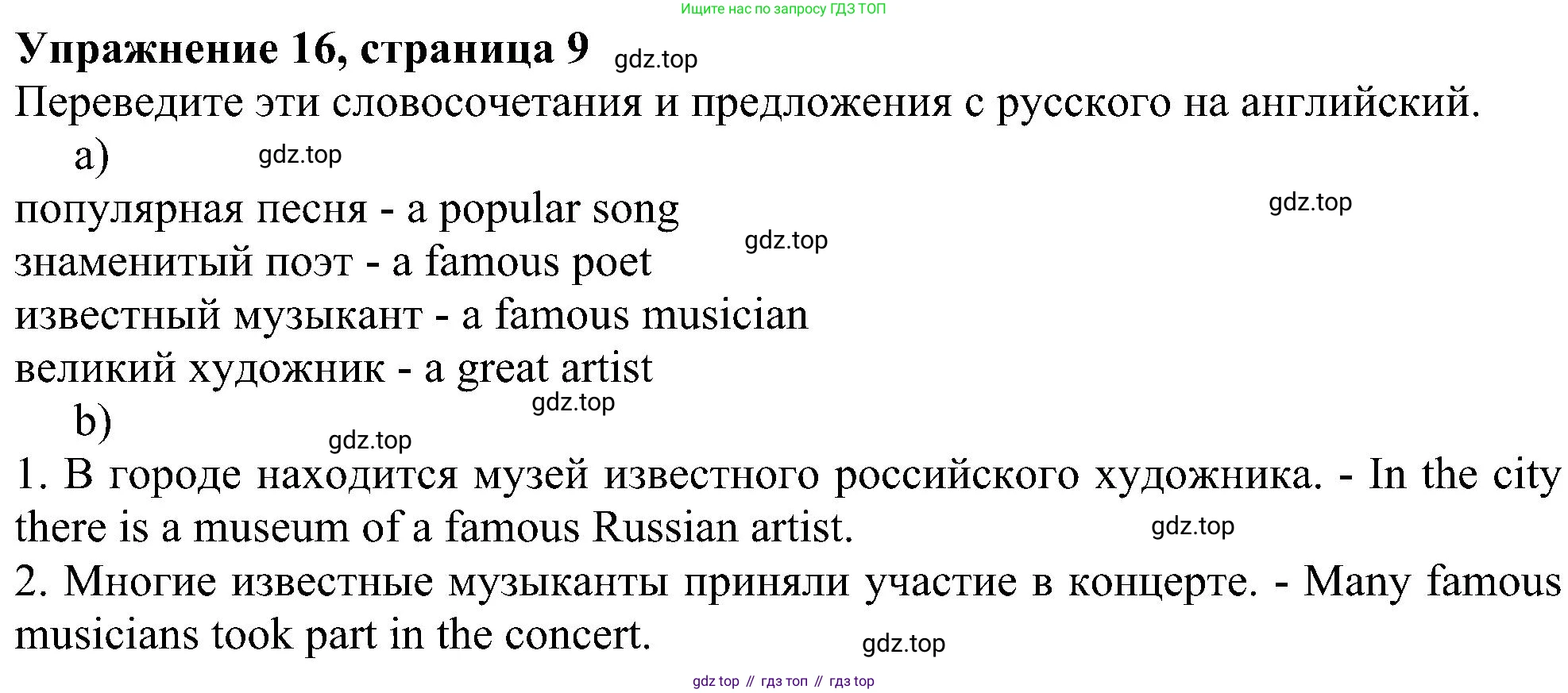 Английский язык (english), 5 класс рабочая тетрадь с контрольными работами (workbook + tests), авторы: Биболетова Мерем Забатовна, Денисенко Ольга Анатольевна, Трубанева Наталия Николаевна, издательство Просвещение, Москва, 2023, страница 9, номер 16, Решение