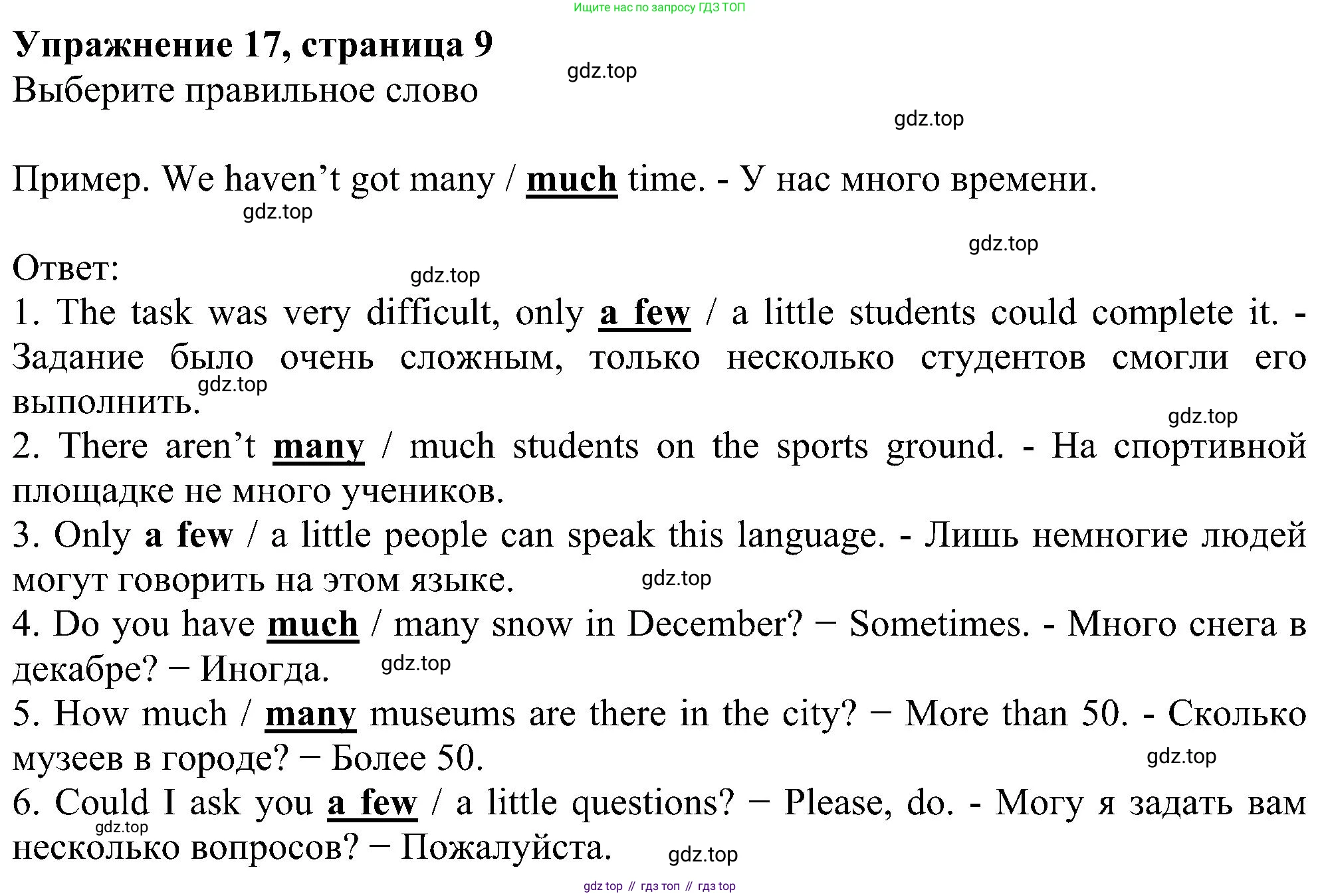 Английский язык (english), 5 класс рабочая тетрадь с контрольными работами (workbook + tests), авторы: Биболетова Мерем Забатовна, Денисенко Ольга Анатольевна, Трубанева Наталия Николаевна, издательство Просвещение, Москва, 2023, страница 9, номер 17, Решение