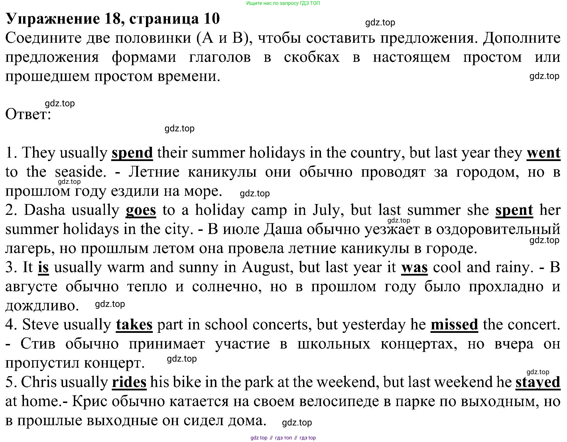Английский язык (english), 5 класс рабочая тетрадь с контрольными работами (workbook + tests), авторы: Биболетова Мерем Забатовна, Денисенко Ольга Анатольевна, Трубанева Наталия Николаевна, издательство Просвещение, Москва, 2023, страница 10, номер 18, Решение
