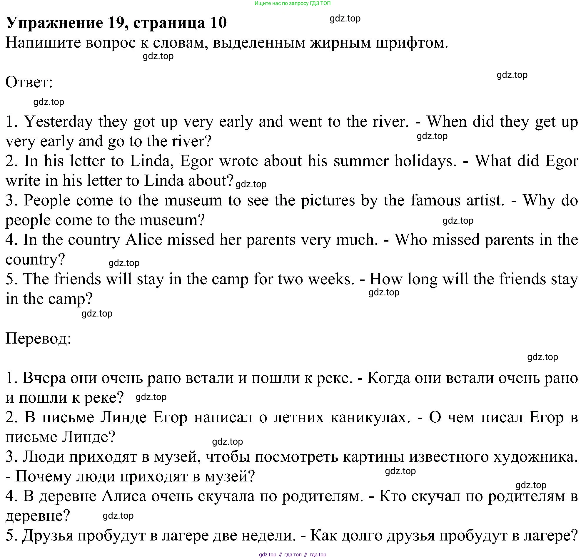 Английский язык (english), 5 класс рабочая тетрадь с контрольными работами (workbook + tests), авторы: Биболетова Мерем Забатовна, Денисенко Ольга Анатольевна, Трубанева Наталия Николаевна, издательство Просвещение, Москва, 2023, страница 10, номер 19, Решение