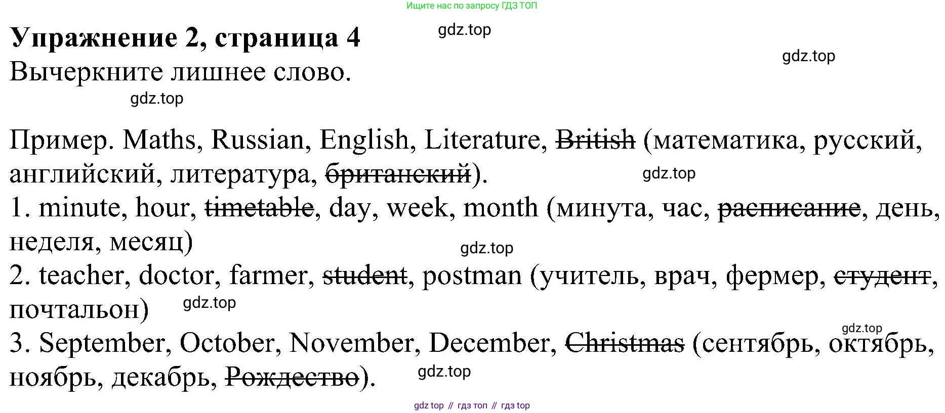 Английский язык (english), 5 класс рабочая тетрадь с контрольными работами (workbook + tests), авторы: Биболетова Мерем Забатовна, Денисенко Ольга Анатольевна, Трубанева Наталия Николаевна, издательство Просвещение, Москва, 2023, страница 4, номер 2, Решение