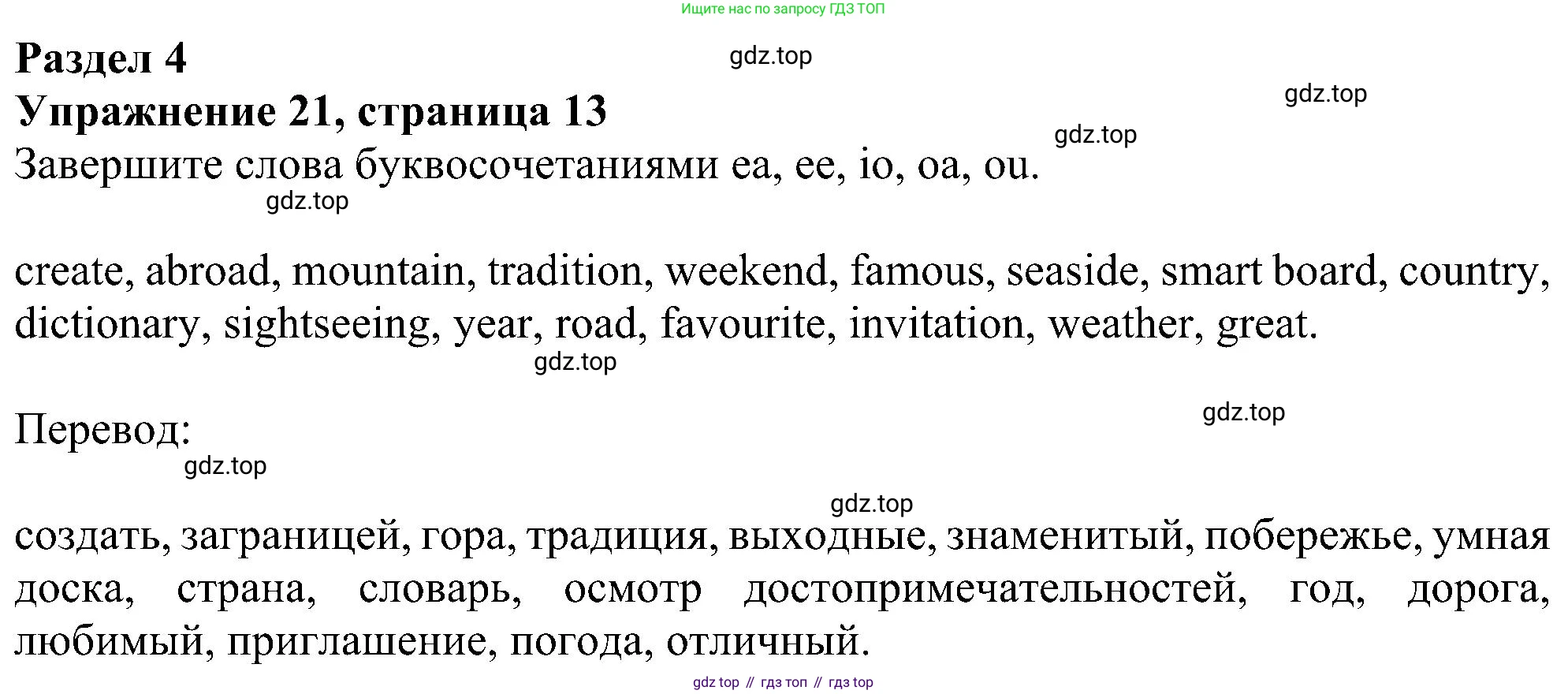 Английский язык (english), 5 класс рабочая тетрадь с контрольными работами (workbook + tests), авторы: Биболетова Мерем Забатовна, Денисенко Ольга Анатольевна, Трубанева Наталия Николаевна, издательство Просвещение, Москва, 2023, страница 13, номер 21, Решение
