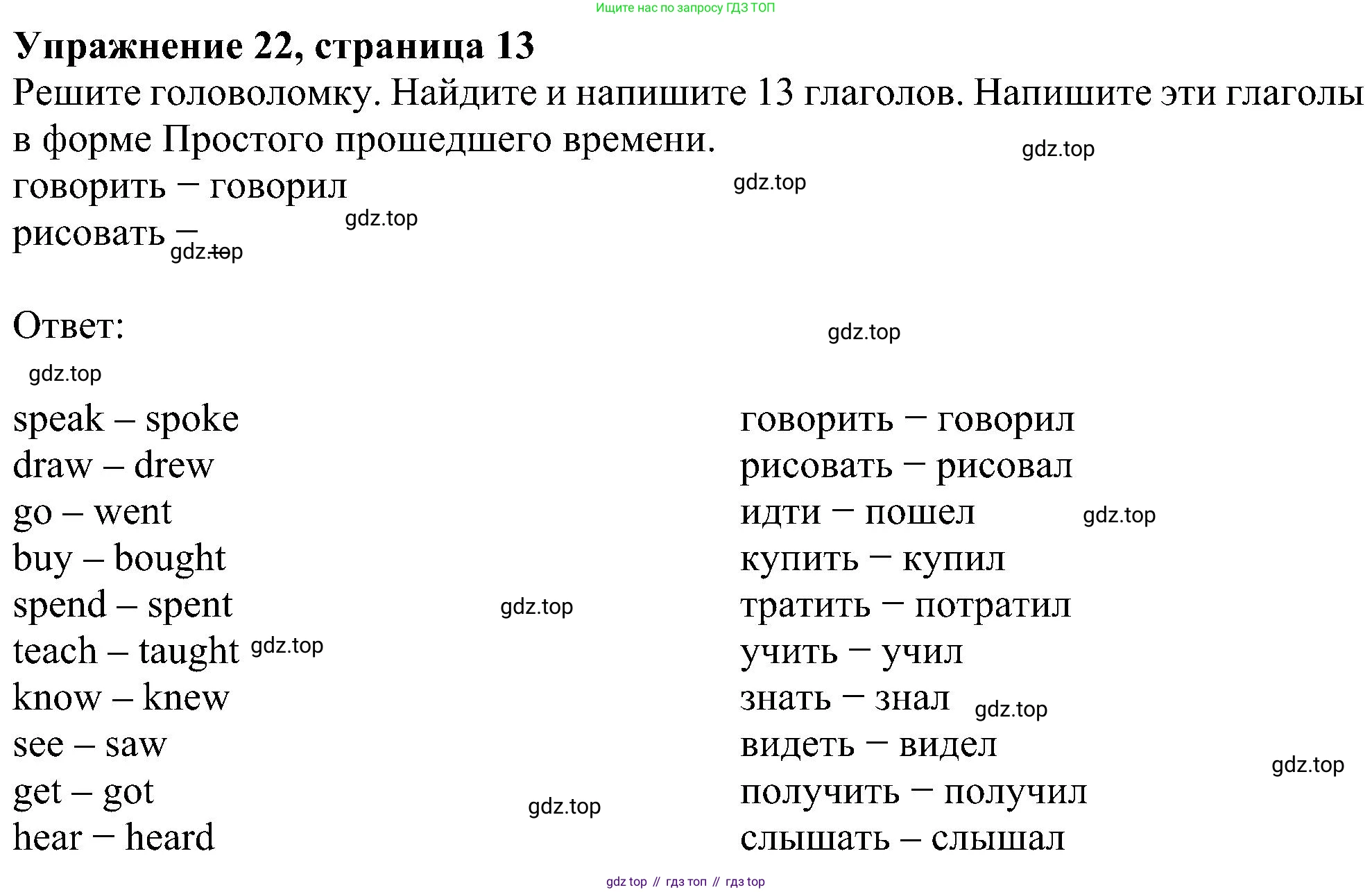 Английский язык (english), 5 класс рабочая тетрадь с контрольными работами (workbook + tests), авторы: Биболетова Мерем Забатовна, Денисенко Ольга Анатольевна, Трубанева Наталия Николаевна, издательство Просвещение, Москва, 2023, страница 13, номер 22, Решение