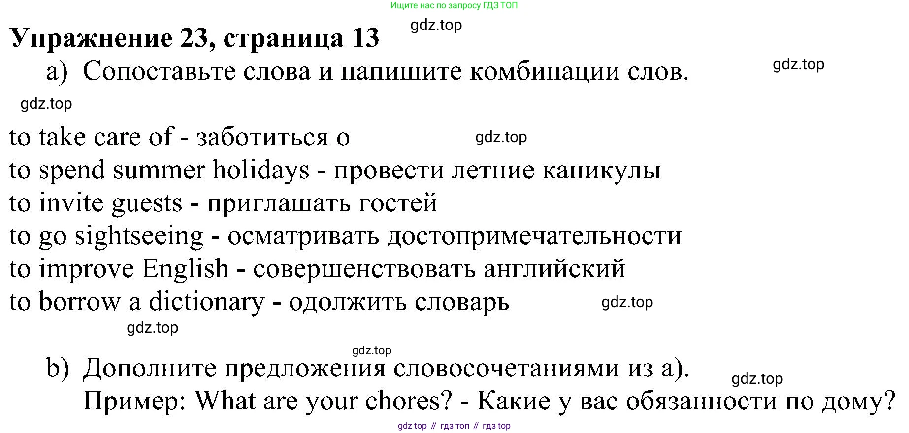 Английский язык (english), 5 класс рабочая тетрадь с контрольными работами (workbook + tests), авторы: Биболетова Мерем Забатовна, Денисенко Ольга Анатольевна, Трубанева Наталия Николаевна, издательство Просвещение, Москва, 2023, страница 13, номер 23, Решение