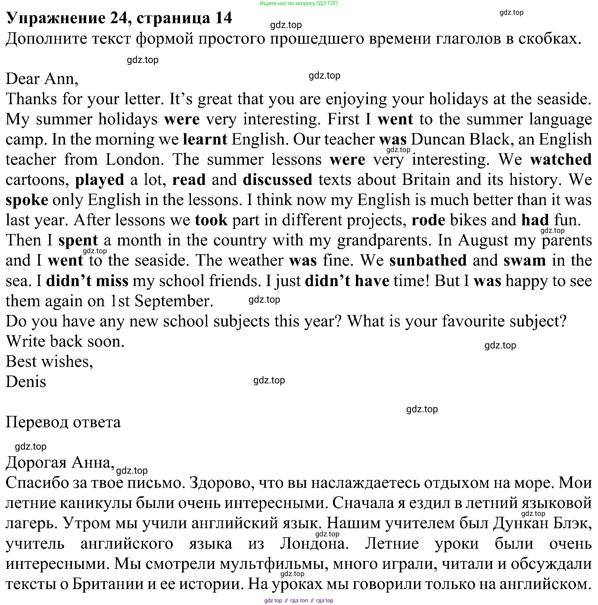 Английский язык (english), 5 класс рабочая тетрадь с контрольными работами (workbook + tests), авторы: Биболетова Мерем Забатовна, Денисенко Ольга Анатольевна, Трубанева Наталия Николаевна, издательство Просвещение, Москва, 2023, страница 14, номер 24, Решение